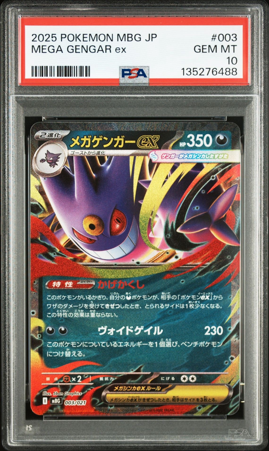 メガゲンガーex [MBG 003/021](スターターセットMEGA「メガゲンガーex」)