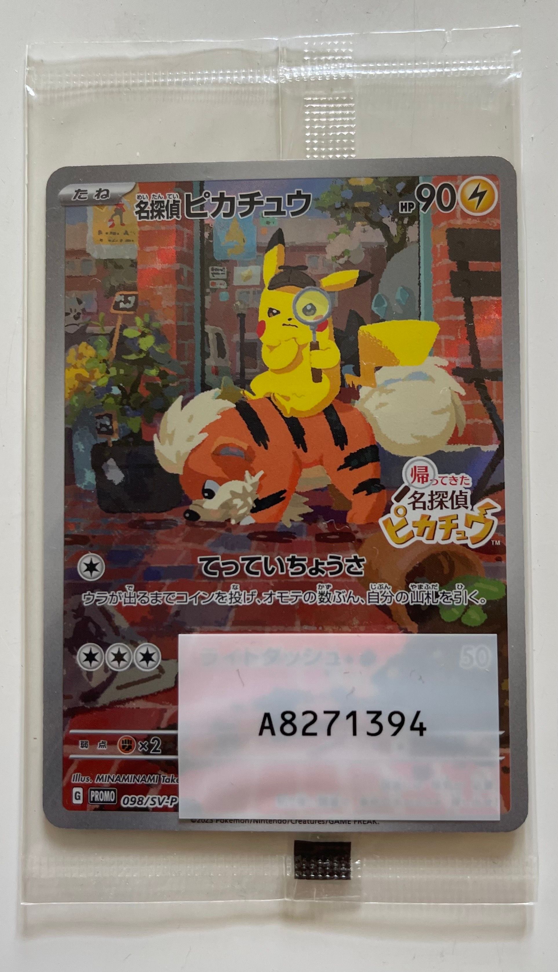 名探偵ピカチュウ: プロモ [SV-P 098](プロモーションカード「SV-P」)