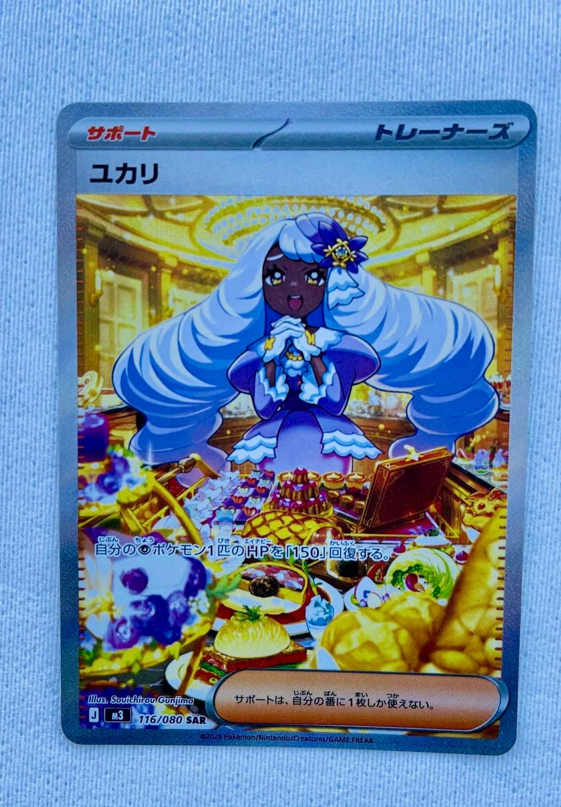 ユカリ SAR [M3 116/080](拡張パック「ムニキスゼロ」)