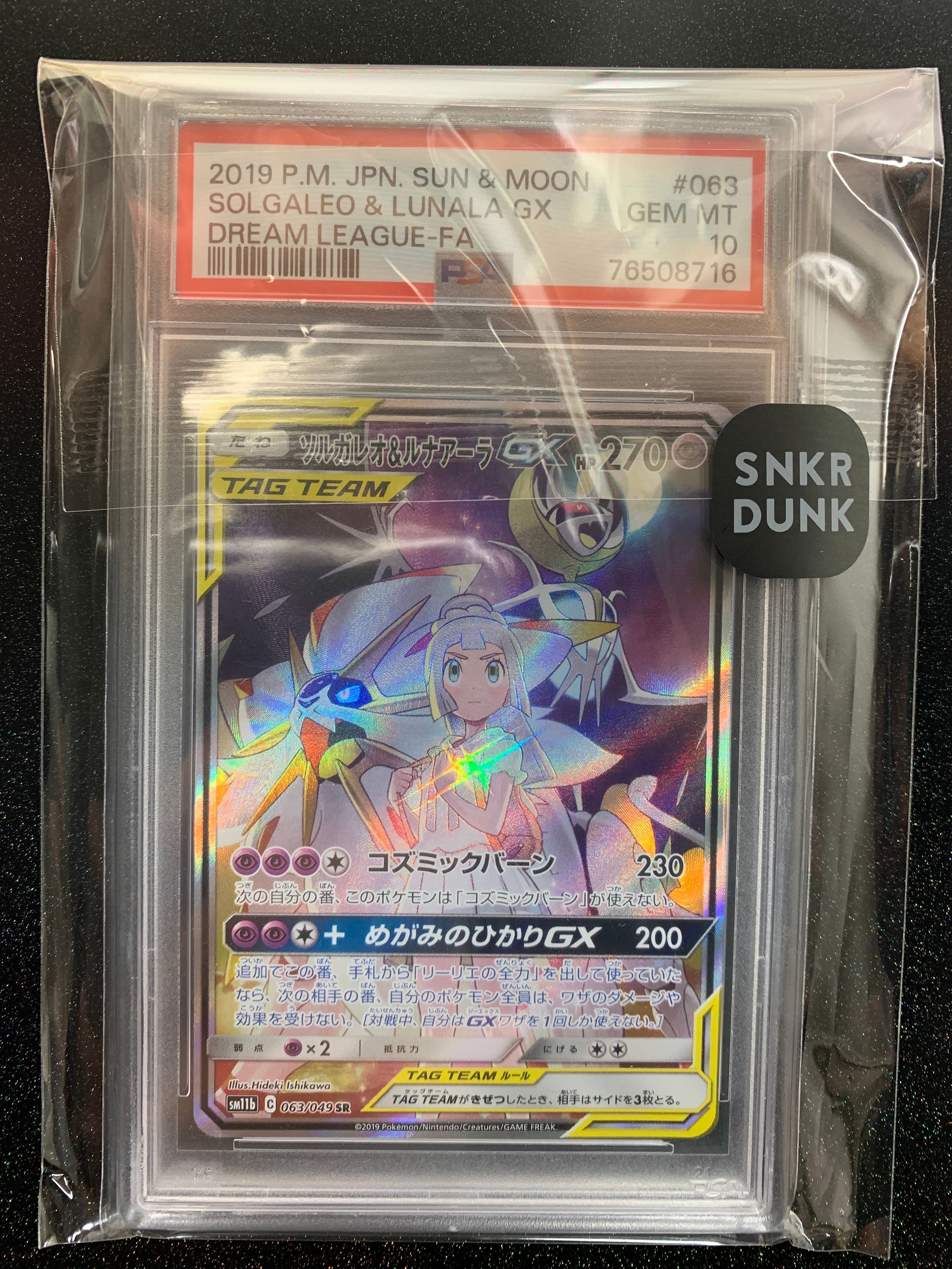 ソルガレオ&ルナアーラGX (リーリエ) SR :SA (ソルルナGX) [SM11b 063/049](強化拡張パック「ドリームリーグ」)