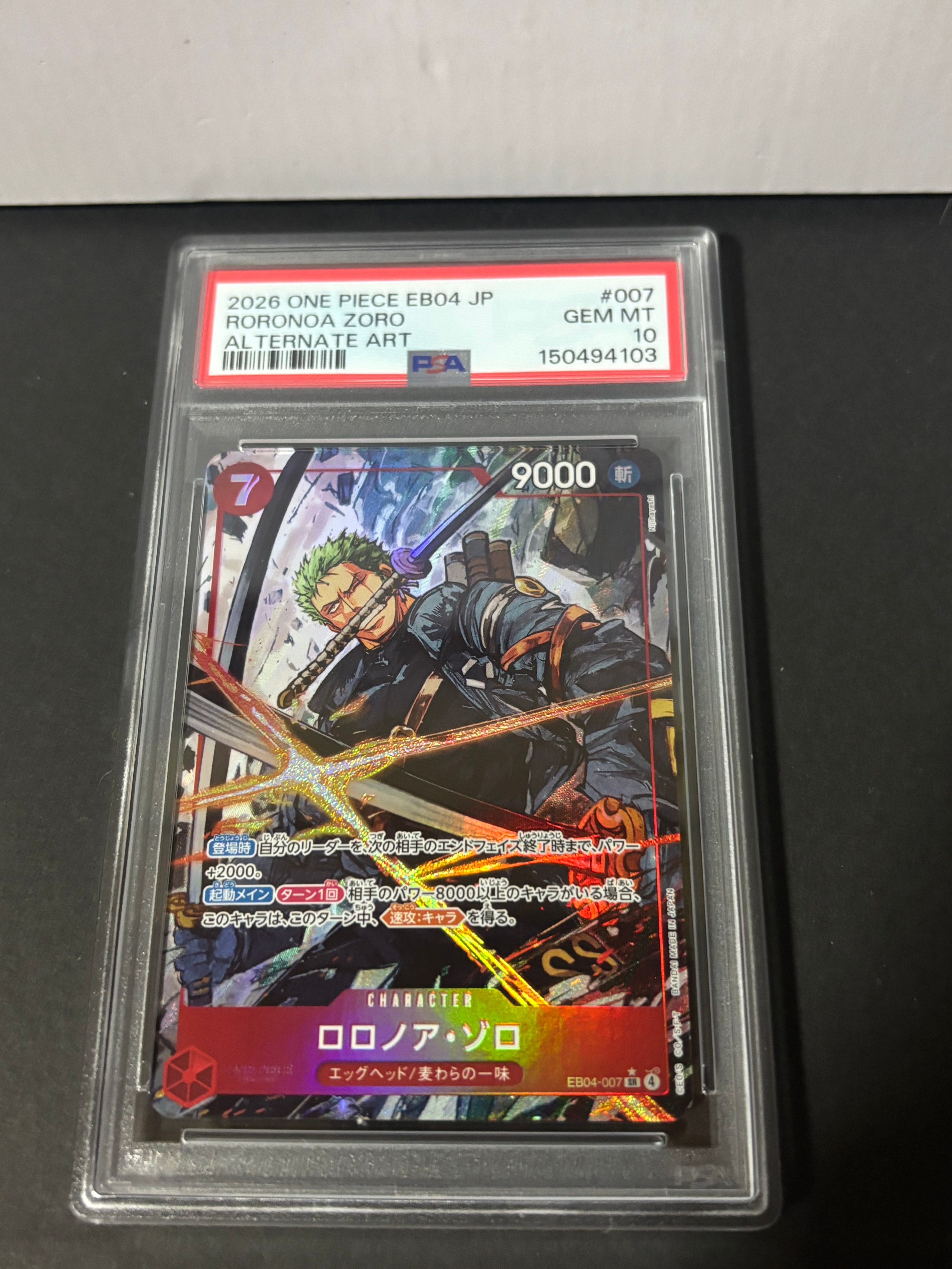 状態B】ロロノア・ゾロ SR [EB04-007](エクストラブースター「エッグ