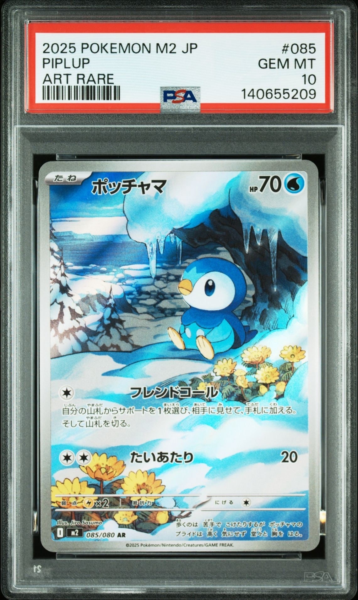 ポッチャマ AR [M2 085/080](拡張パック「インフェルノX」)