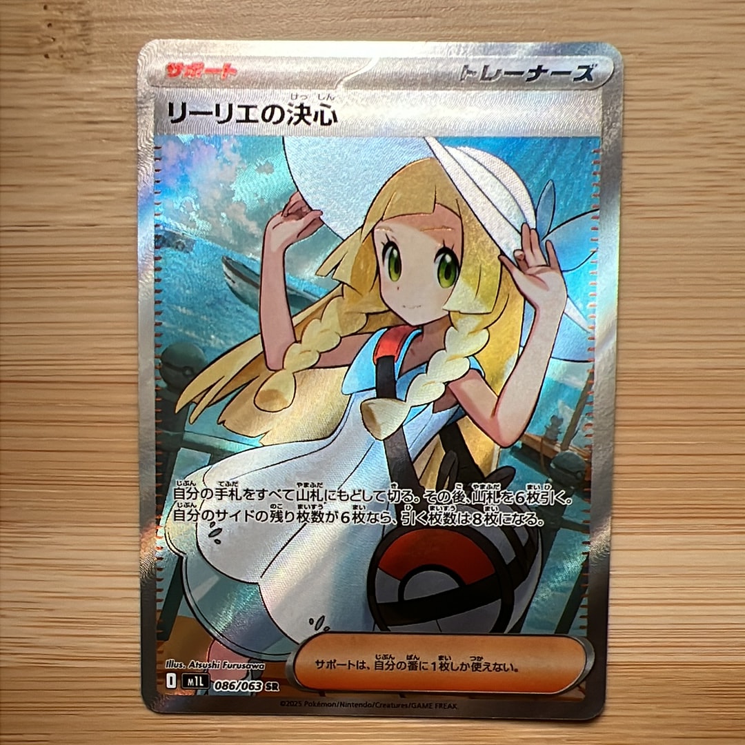 状態A】リーリエの決心 SR [M1L 086/063](拡張パック「メガブレイブ 