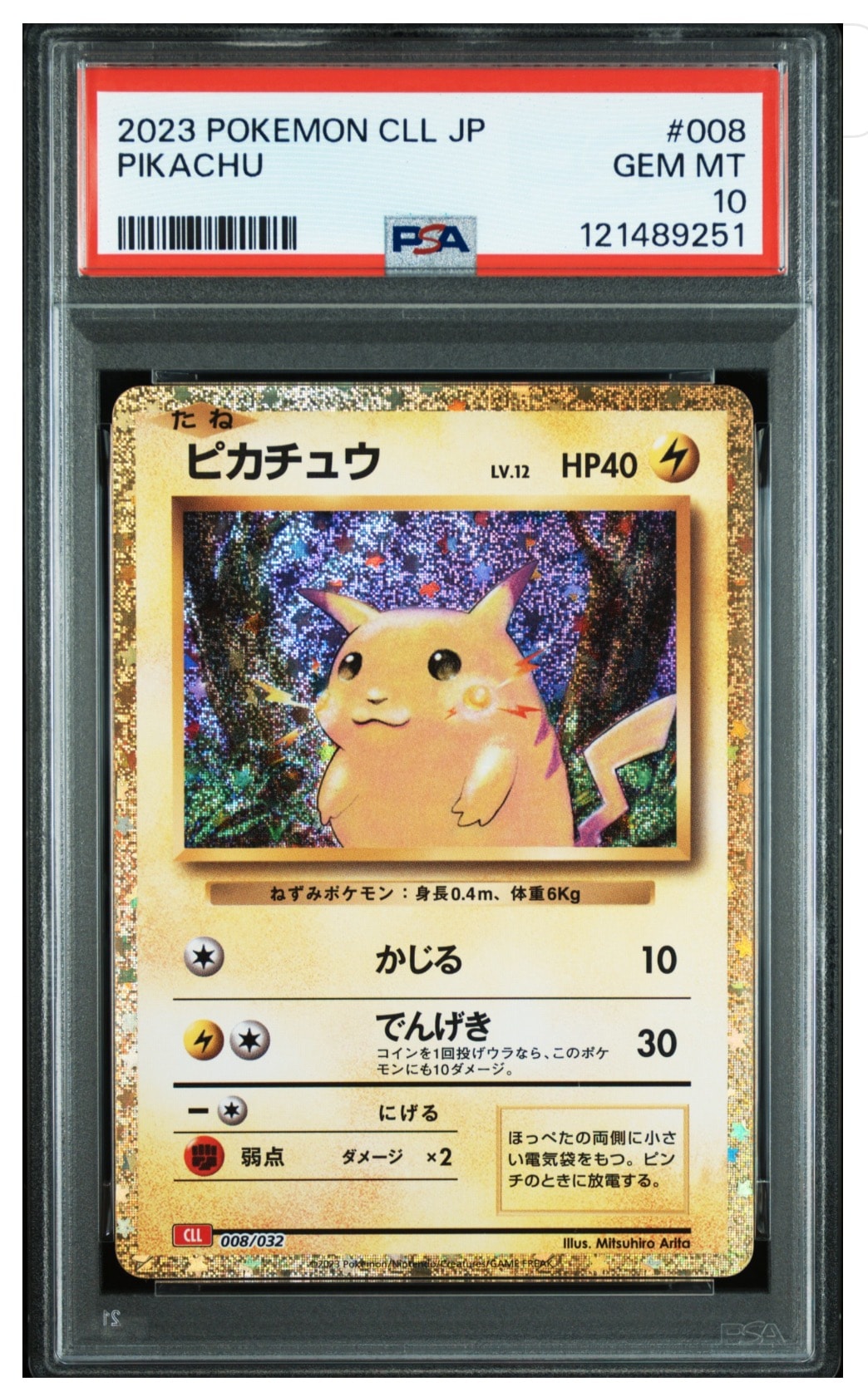 ピカチュウ [CLL 008/032](ポケモンカードゲーム Classic)
