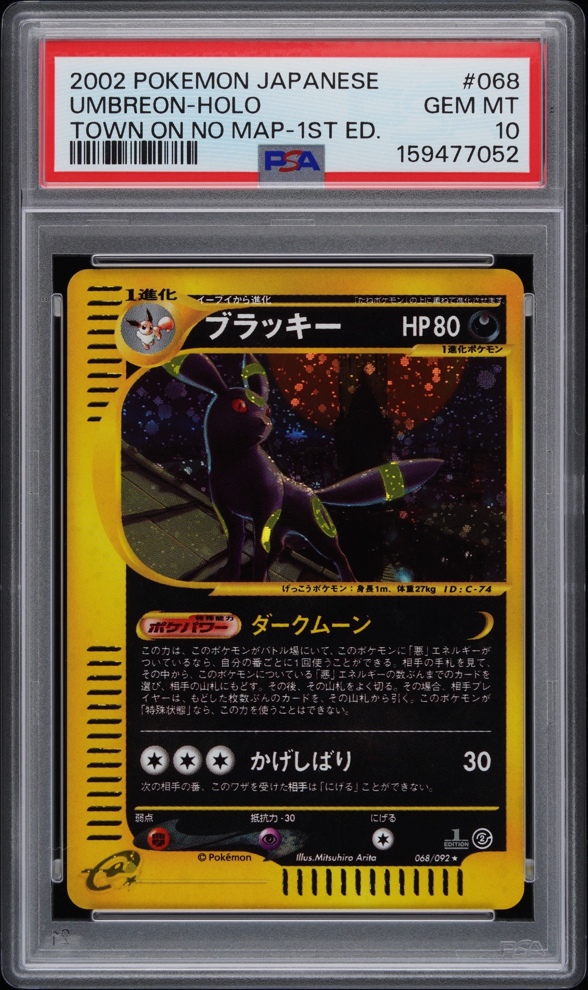 ブラッキー ☆ :1ED [e2 068/092] (拡張パック第2弾「地図にない町