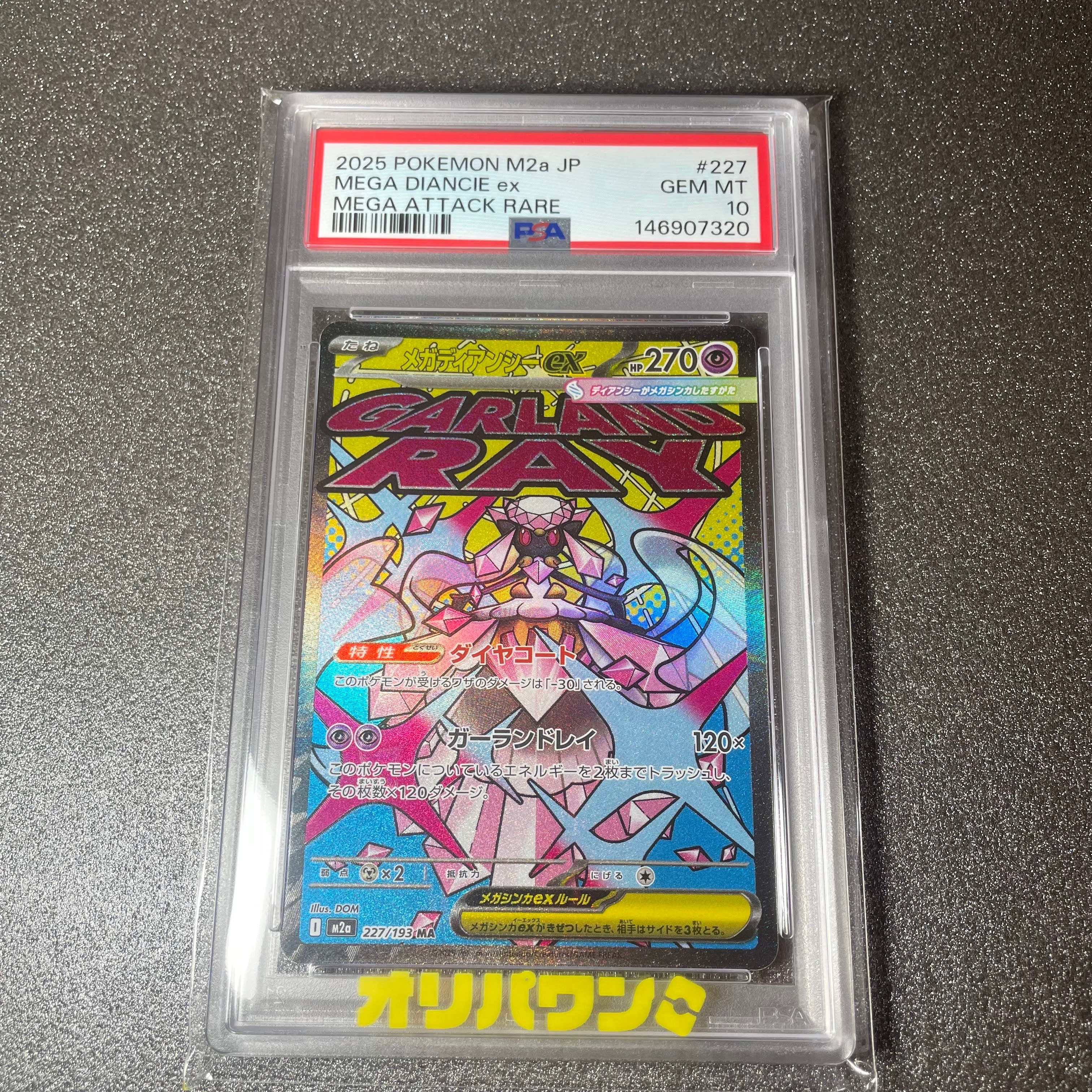 メガディアンシーex MA [M2a 227/193](ハイクラスパック「MEGAドリームex」)