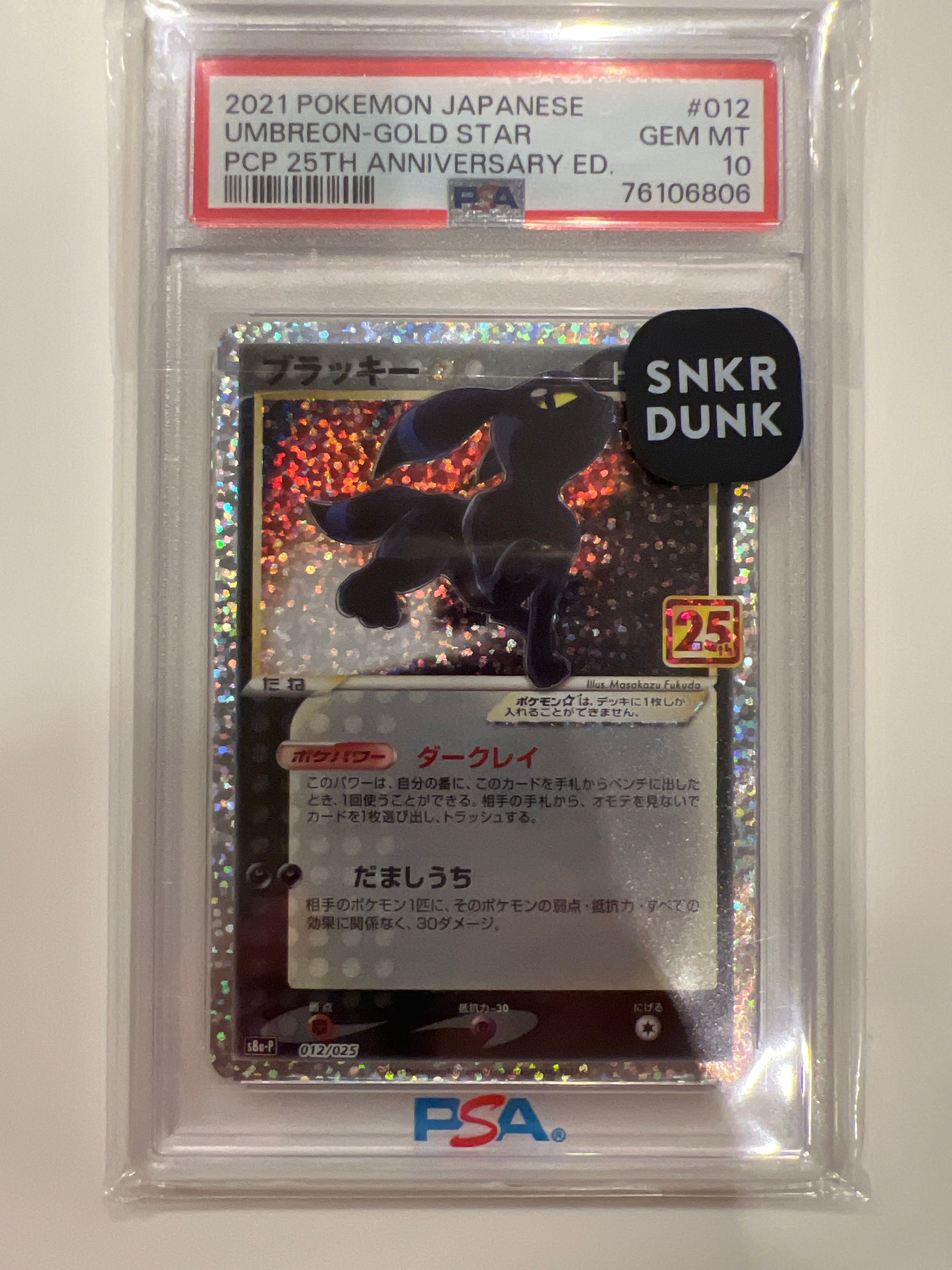 ブラッキー☆: プロモ[S8a-P 012/025](プロモカードパック 25th ANNIVERSARY edition)