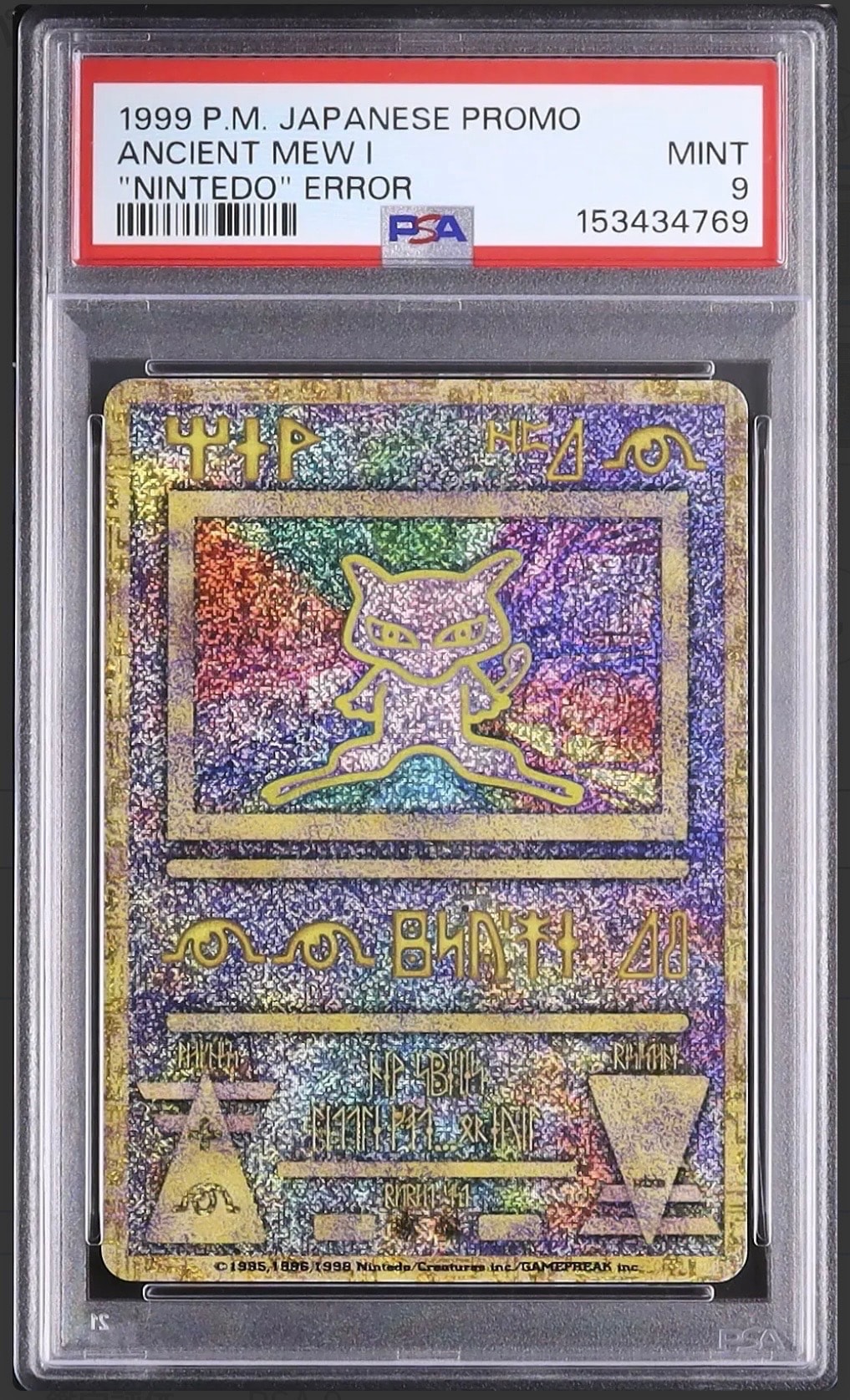 PSA10】古代ミュウ エラー 前期版 : 旧裏/プロモ[PMCG-P