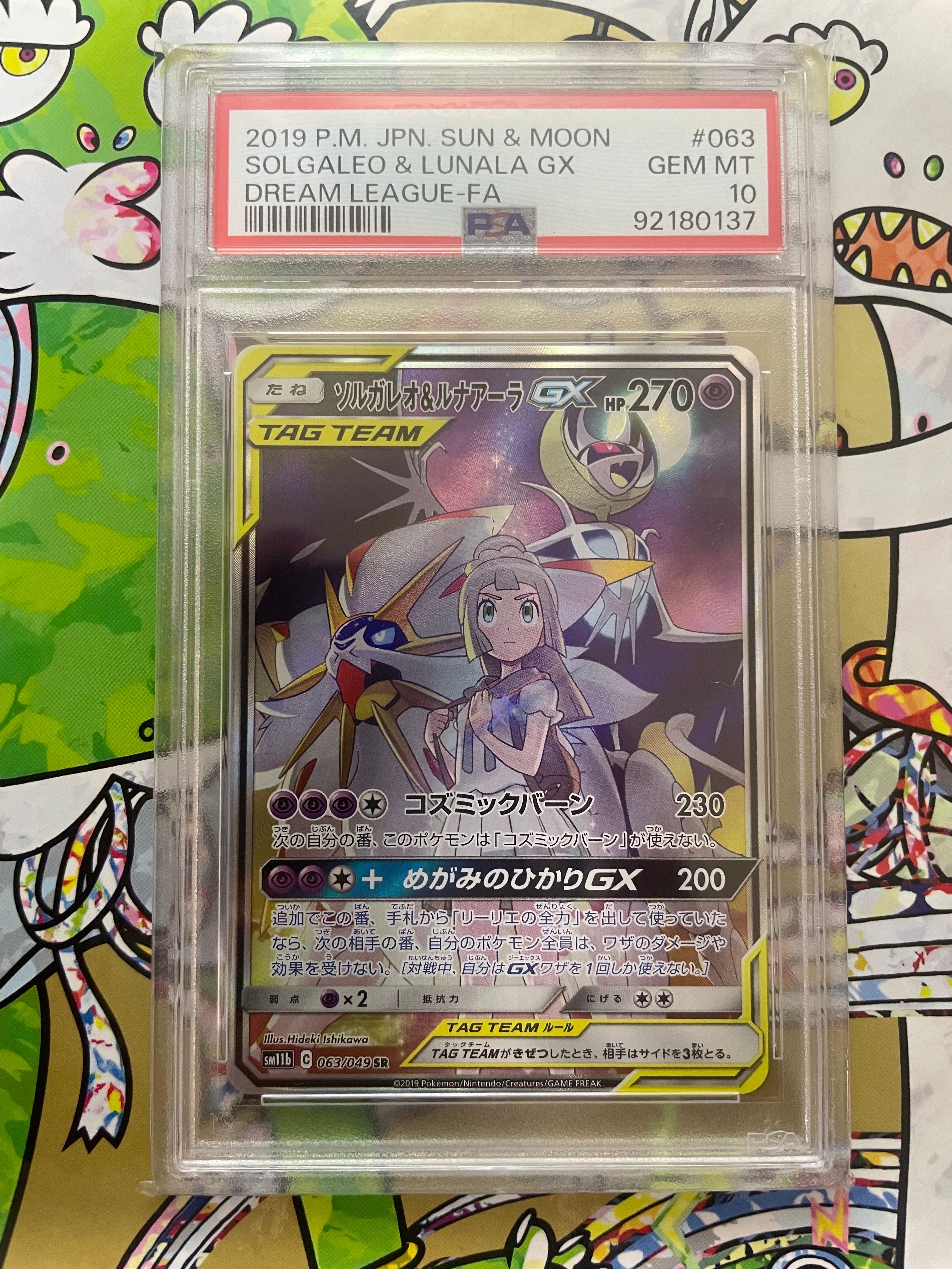 ソルガレオ&ルナアーラGX (リーリエ) SR :SA (ソルルナGX) [SM11b 063/049](強化拡張パック「ドリームリーグ」)