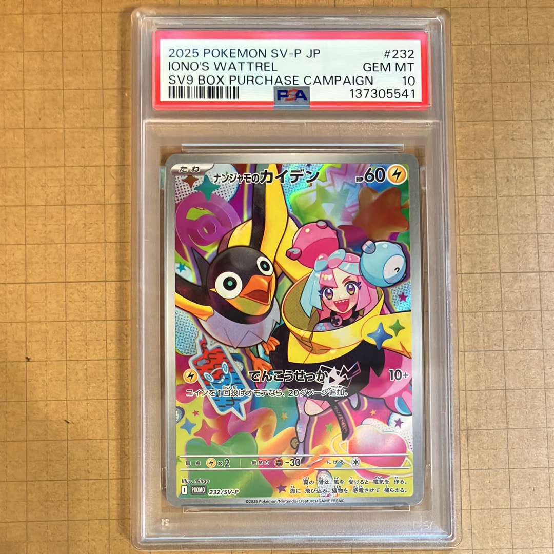 ナンジャモのカイデン P [SV-P 232](プロモーションカード「拡張パック バトルパートナーズ Box購入キャンペーン」)