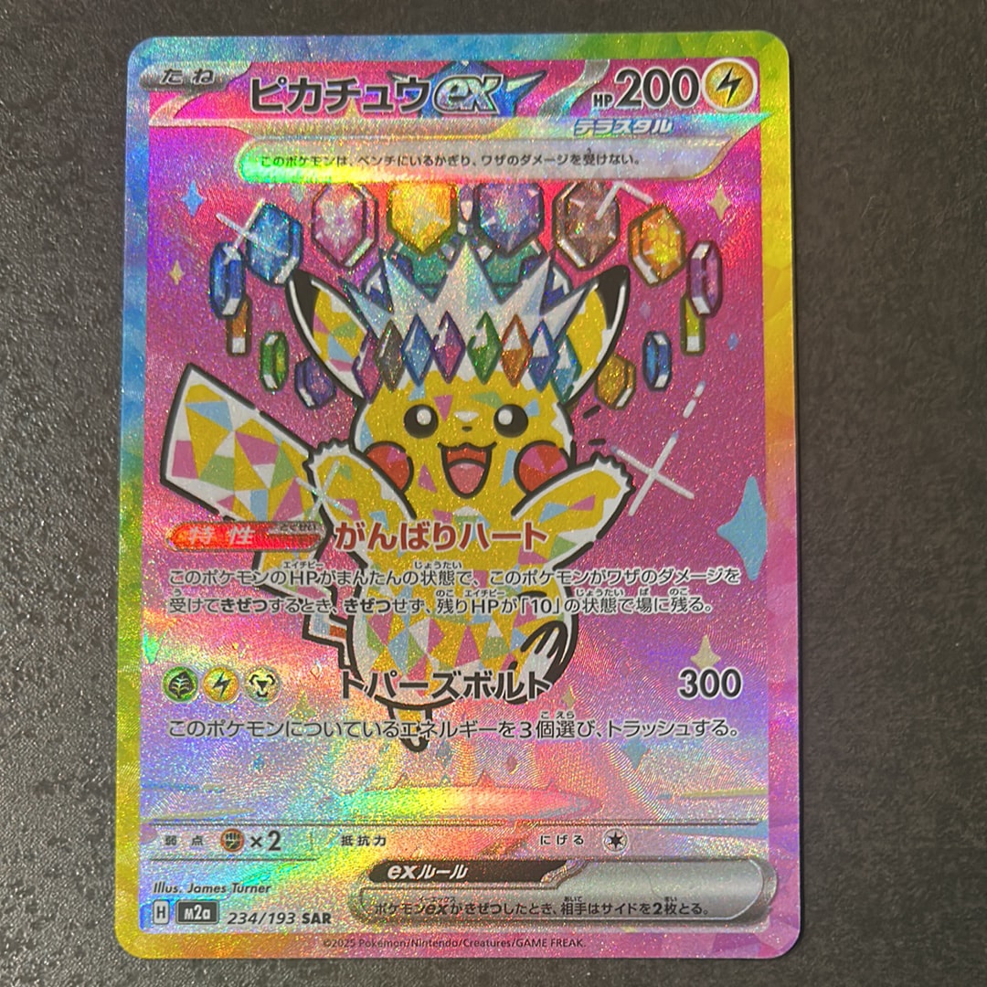ピカチュウex SAR [M2a 234/193](ハイクラスパック「MEGAドリームex」)