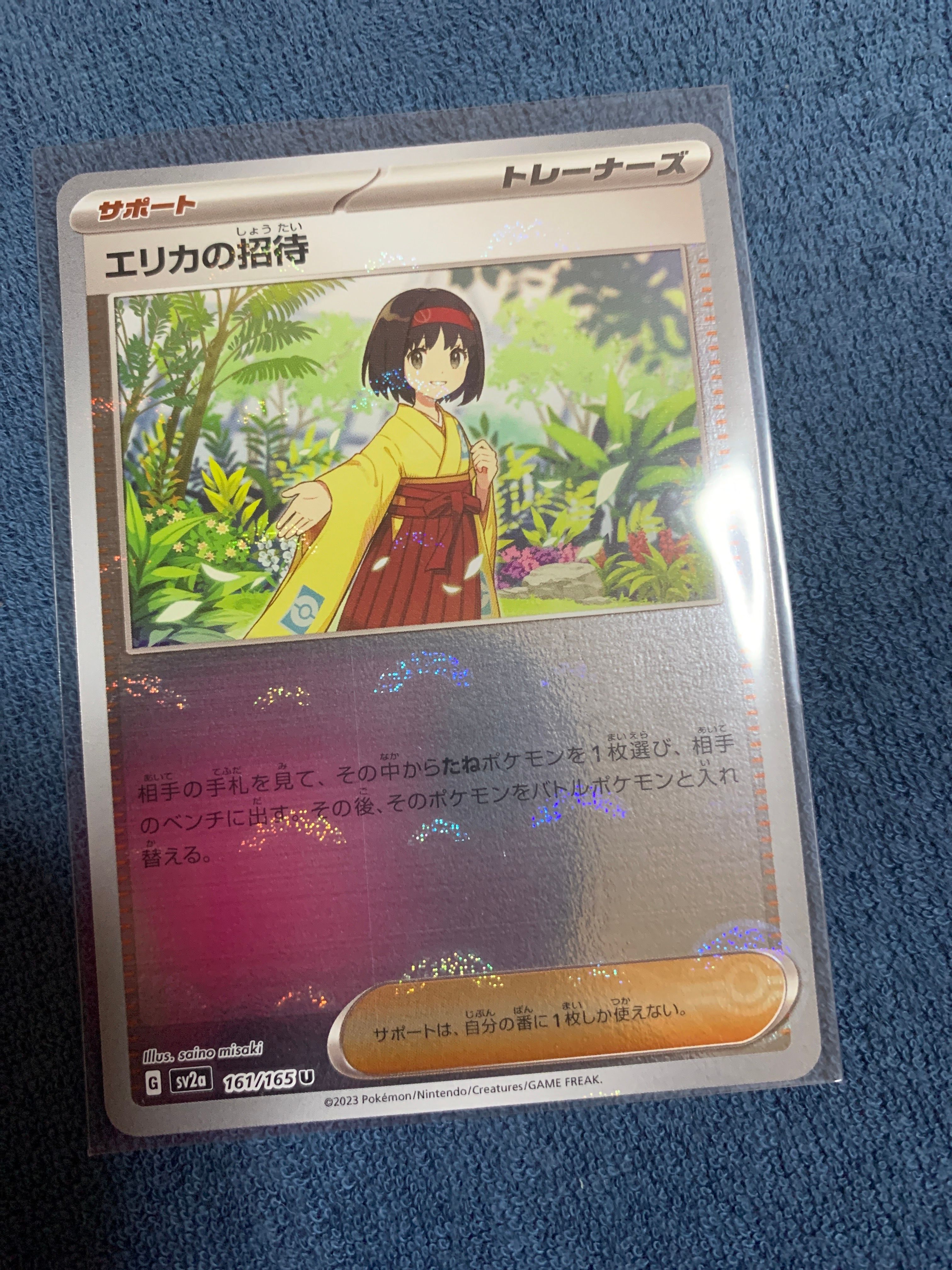 エリカの招待 U: モンスターボールミラー[SV2a 161/165](強化拡張パック「ポケモンカード151」)