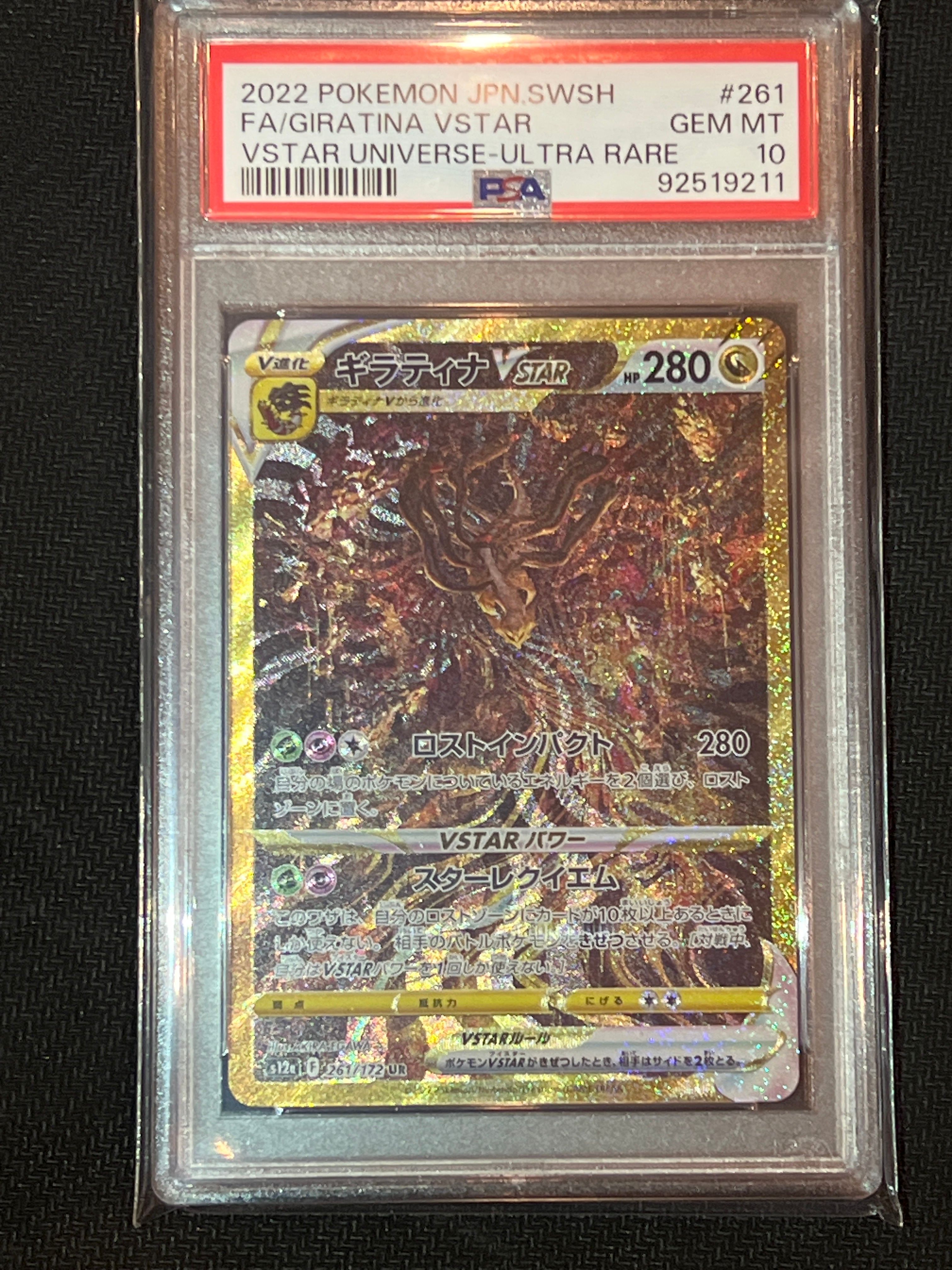 ギラティナVSTAR UR[s12a 261/172](ハイクラスパック「VSTARユニバース」)