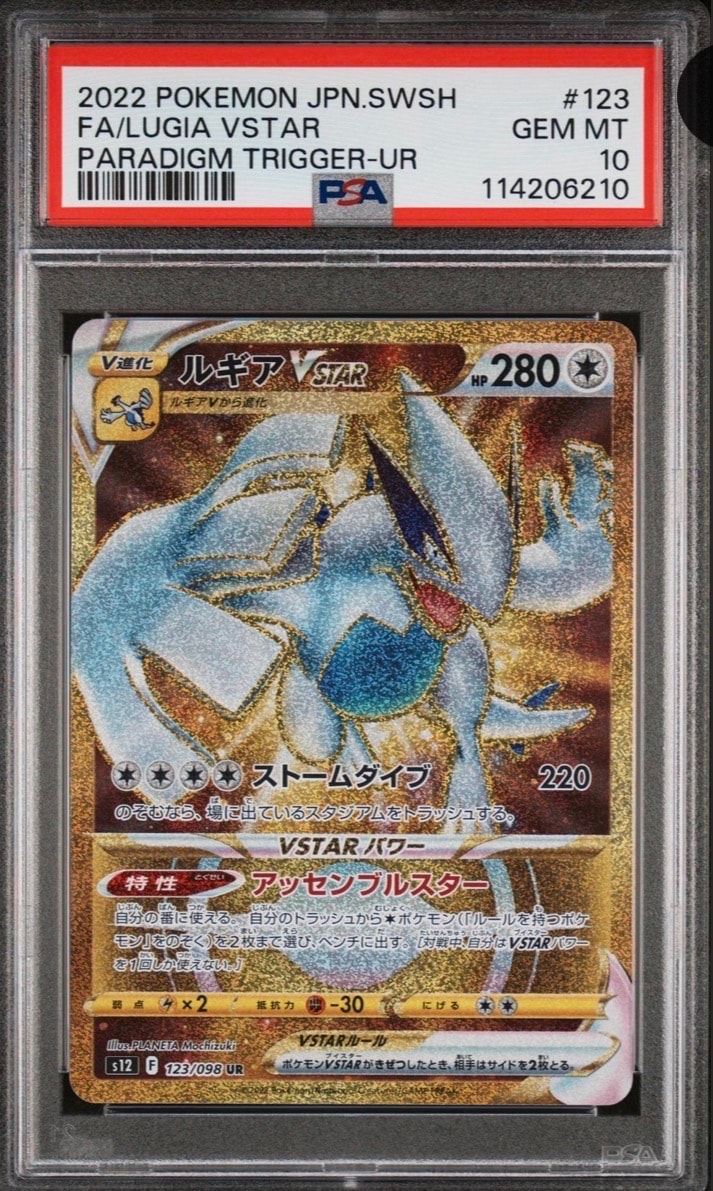 ルギア VSTAR UR PSA10 2連番セット パラダイムトリガー ルギア VSTAR UR PSA10 2連番セット パラダイムトリガー-即納・良品