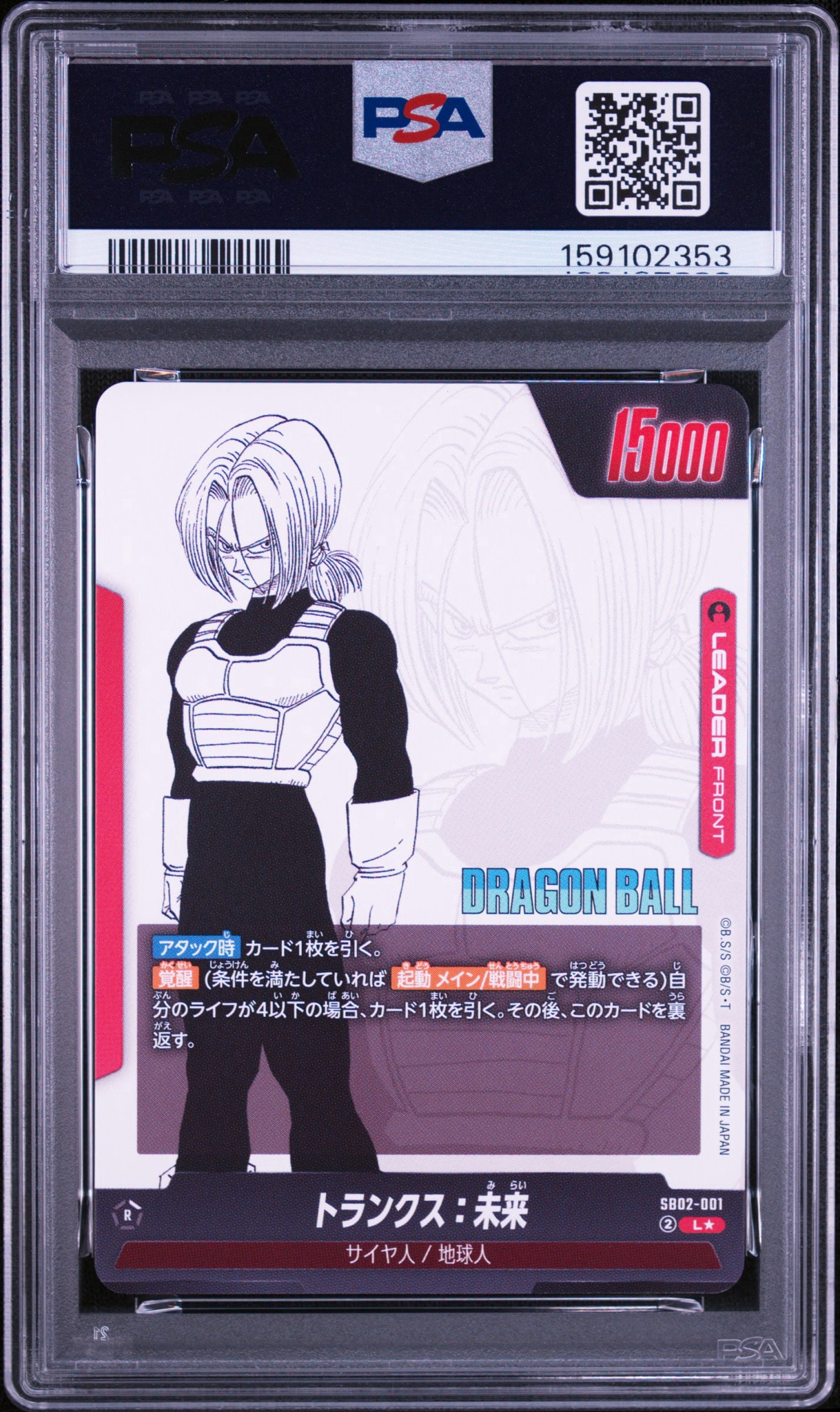 PSA10】トランクス：未来 L☆ [SB02-001](フュージョンワールド「MANGA
