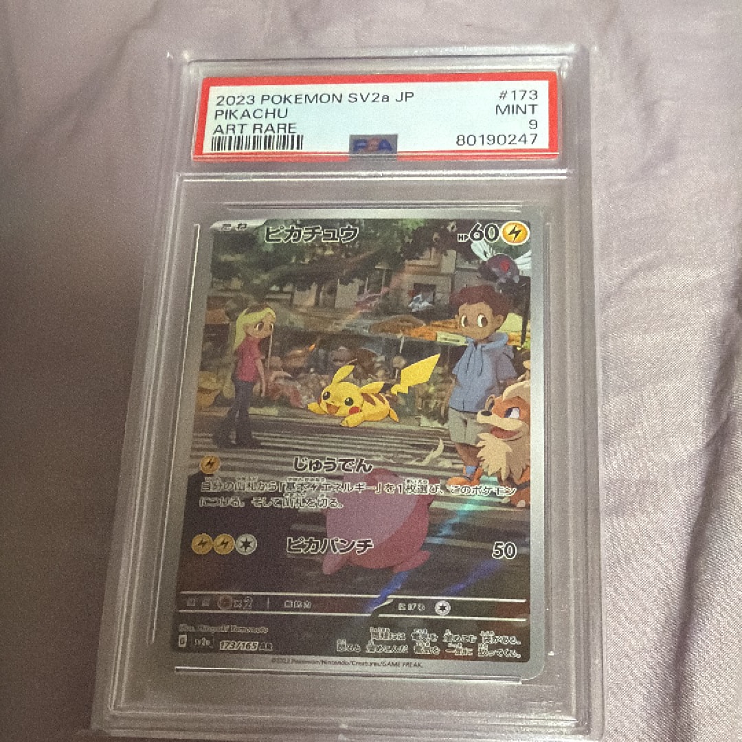 ピカチュウ AR[SV2a 173/165](強化拡張パック「ポケモンカード151」)