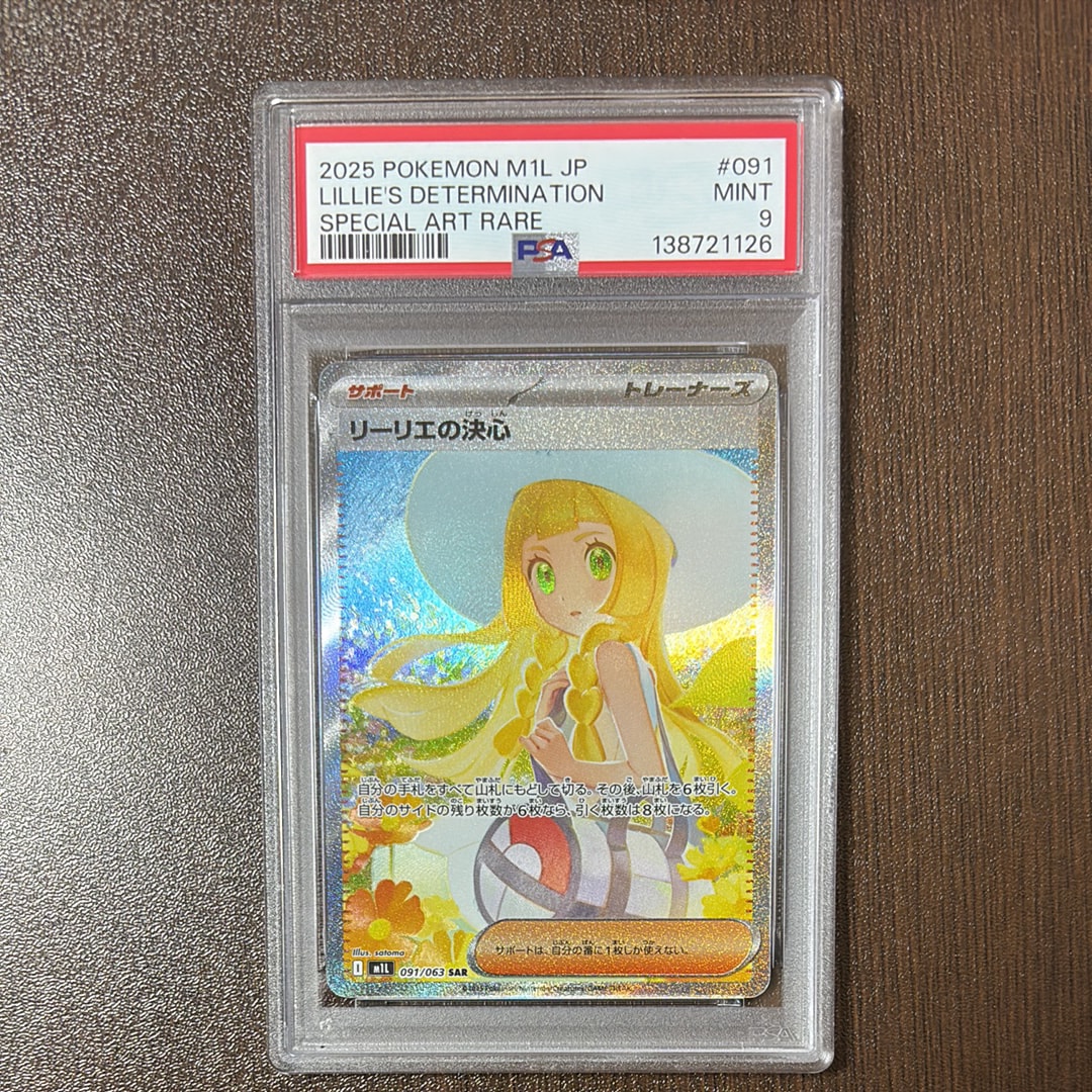 リーリエの決心 SAR [M1L 091/063](拡張パック「メガブレイブ」)
