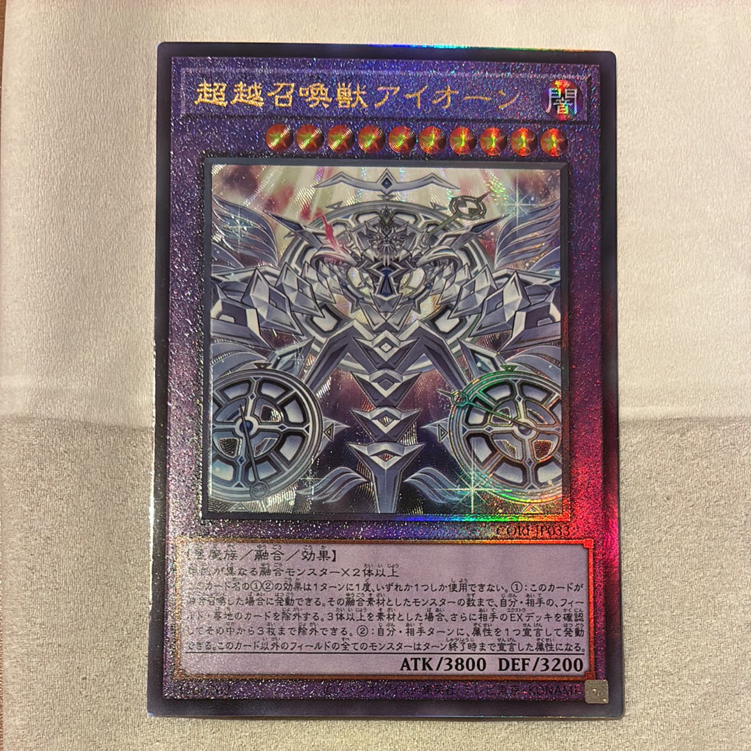 超越召喚獣アイオーン UL [CORI-JP033](カオス・オリジンズ)