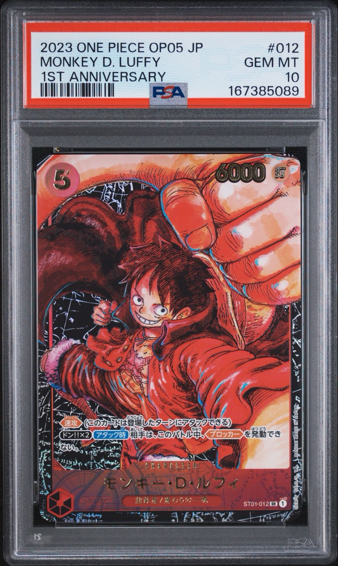 CGC10 PSA10 相当　モンキー・D・ルフィ 01-012 新時代の主役 PSA10】モンキー・D・ルフィ SR [ST01-012] (ブースターパック 新時代
