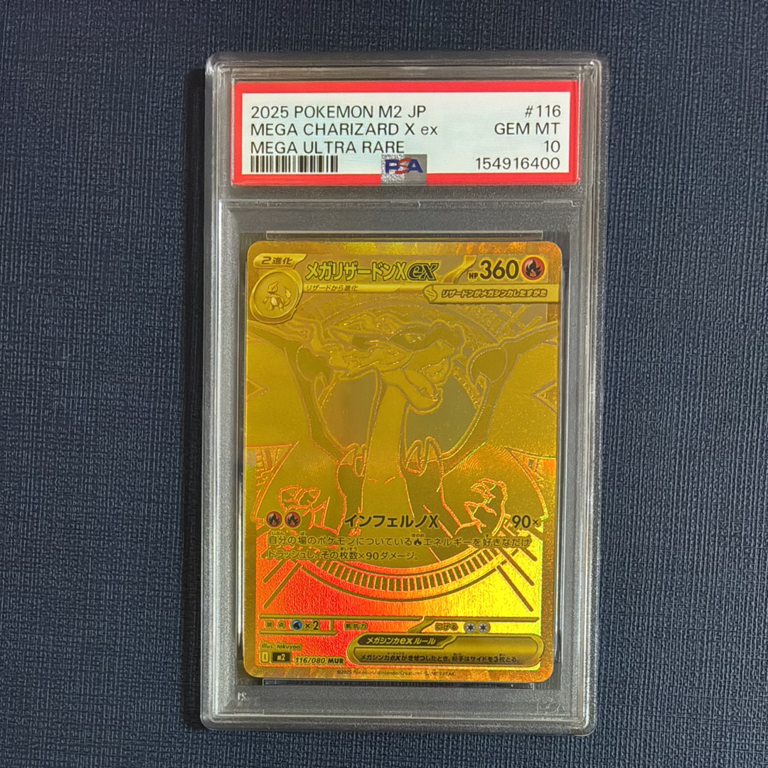 メガリザードンXex MUR [M2 116/080](拡張パック「インフェルノX」)