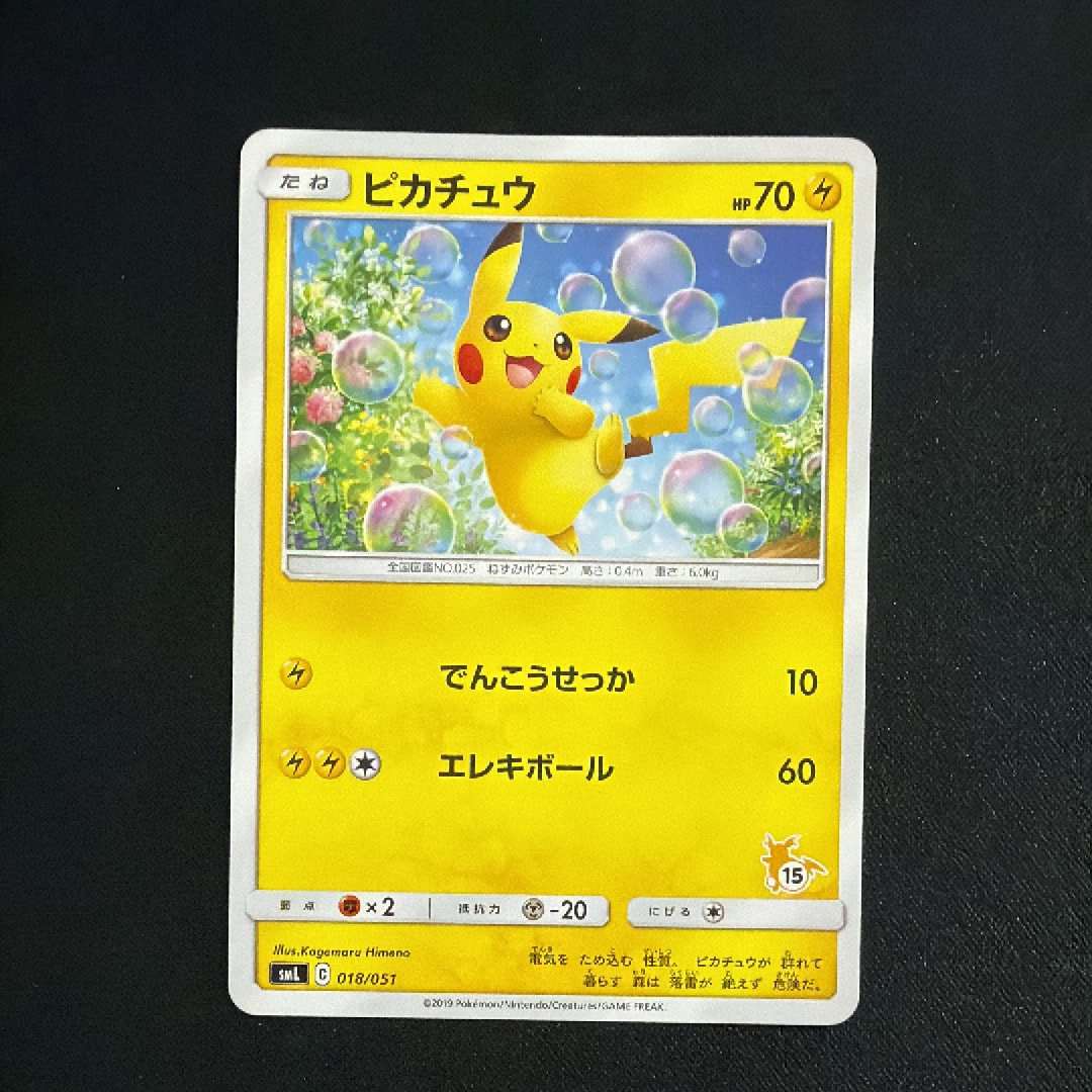 ピカチュウ (15)[SML 018/051](サン&ムーン「ファミリーポケモンカードゲーム」)