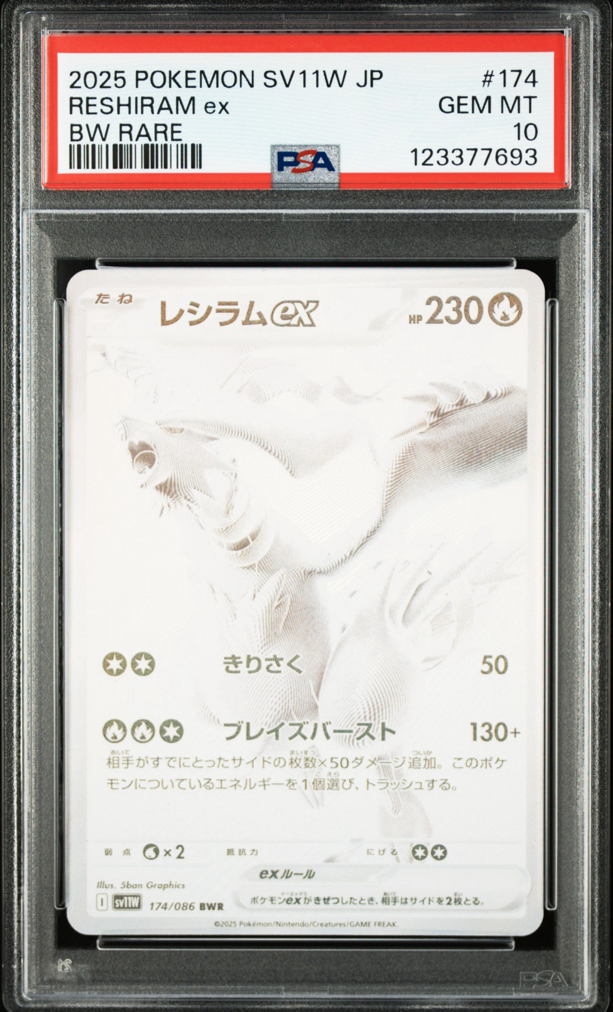 レシラムex BWR [SV11W 174/086](拡張パック「ホワイトフレア」)