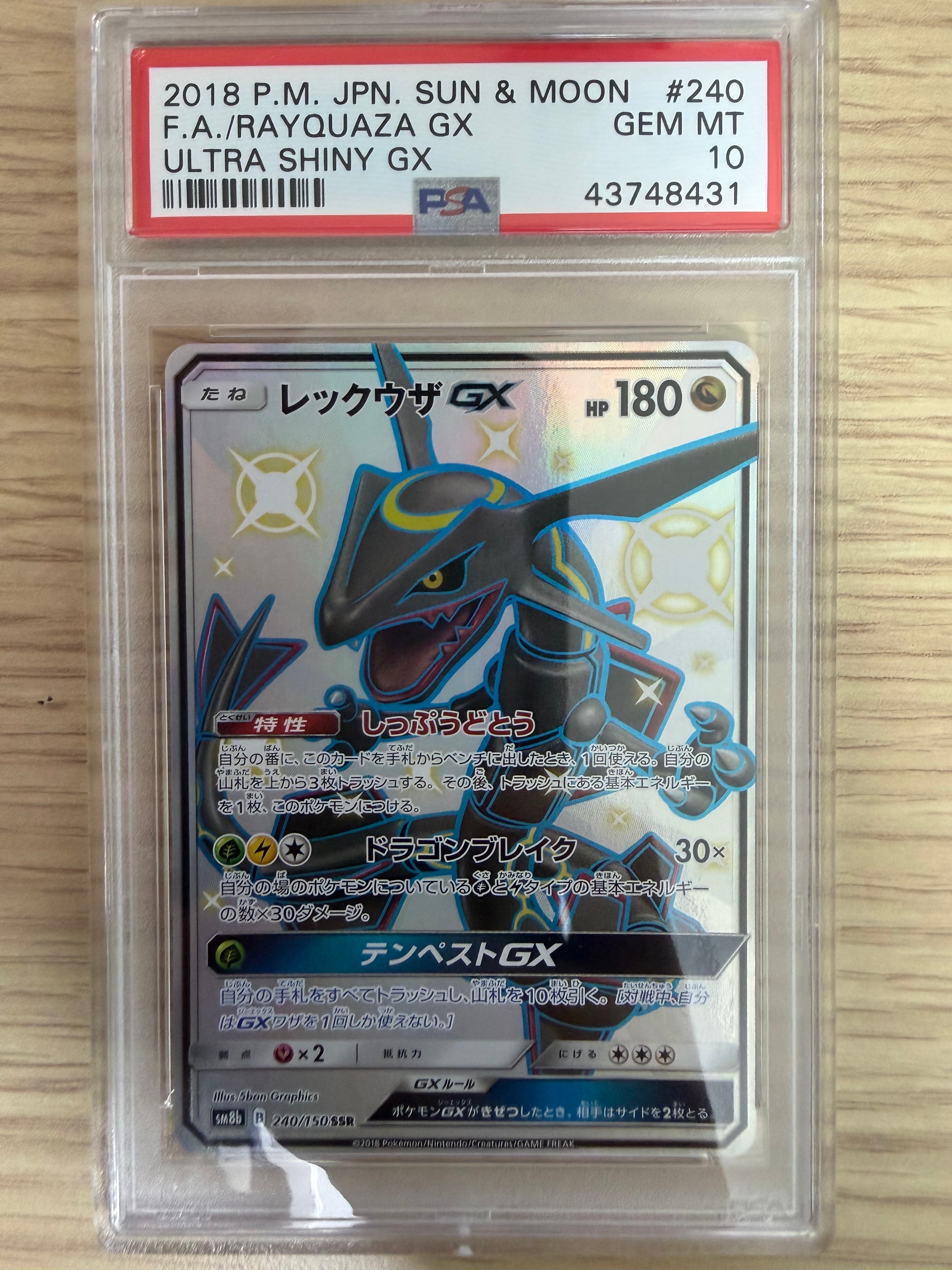 レックウザGX SSR[SM8b 240/150](ハイクラスパック「GXウルトラシャイニー」)