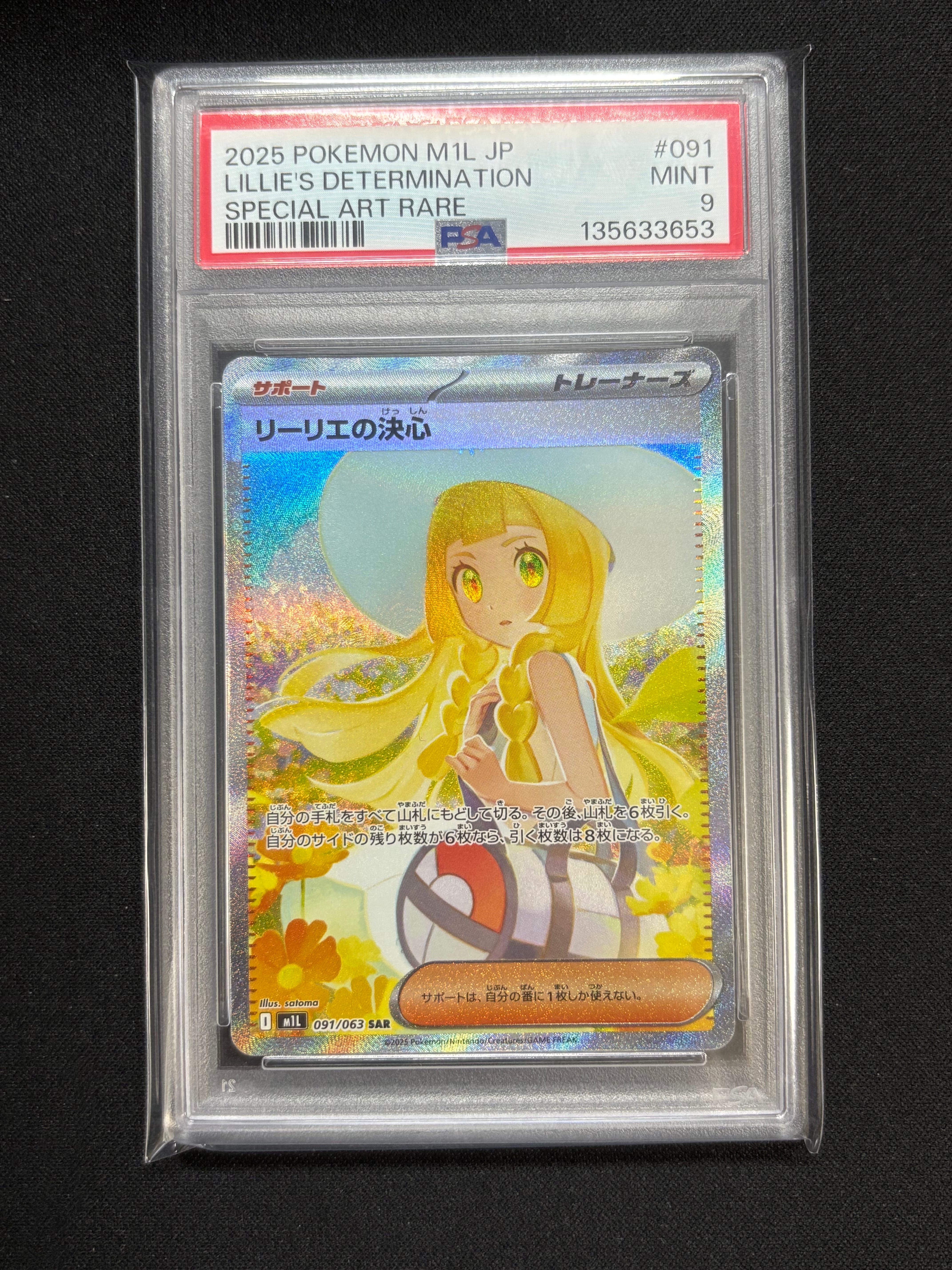 リーリエの決心 SAR [M1L 091/063](拡張パック「メガブレイブ」)
