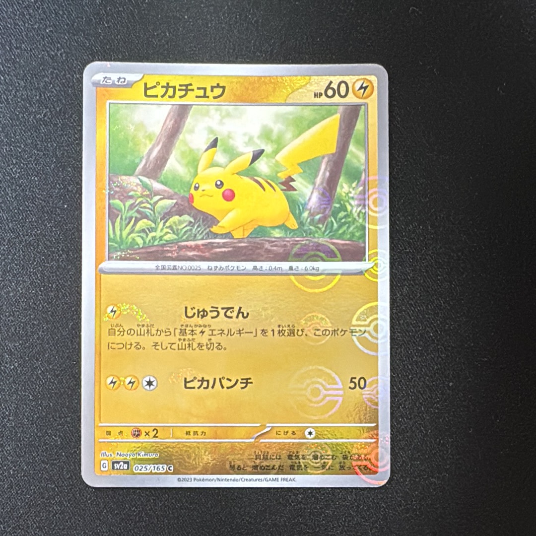 ピカチュウ C: モンスターボールミラー[SV2a 025/165](強化拡張パック「ポケモンカード151」)