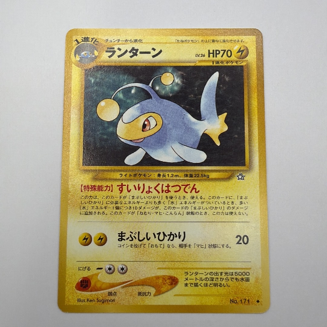 ランターン ◆ : 旧裏 [neo1 No.171](ポケモンカード★neo 拡張パック「金、銀、新世界へ...」)