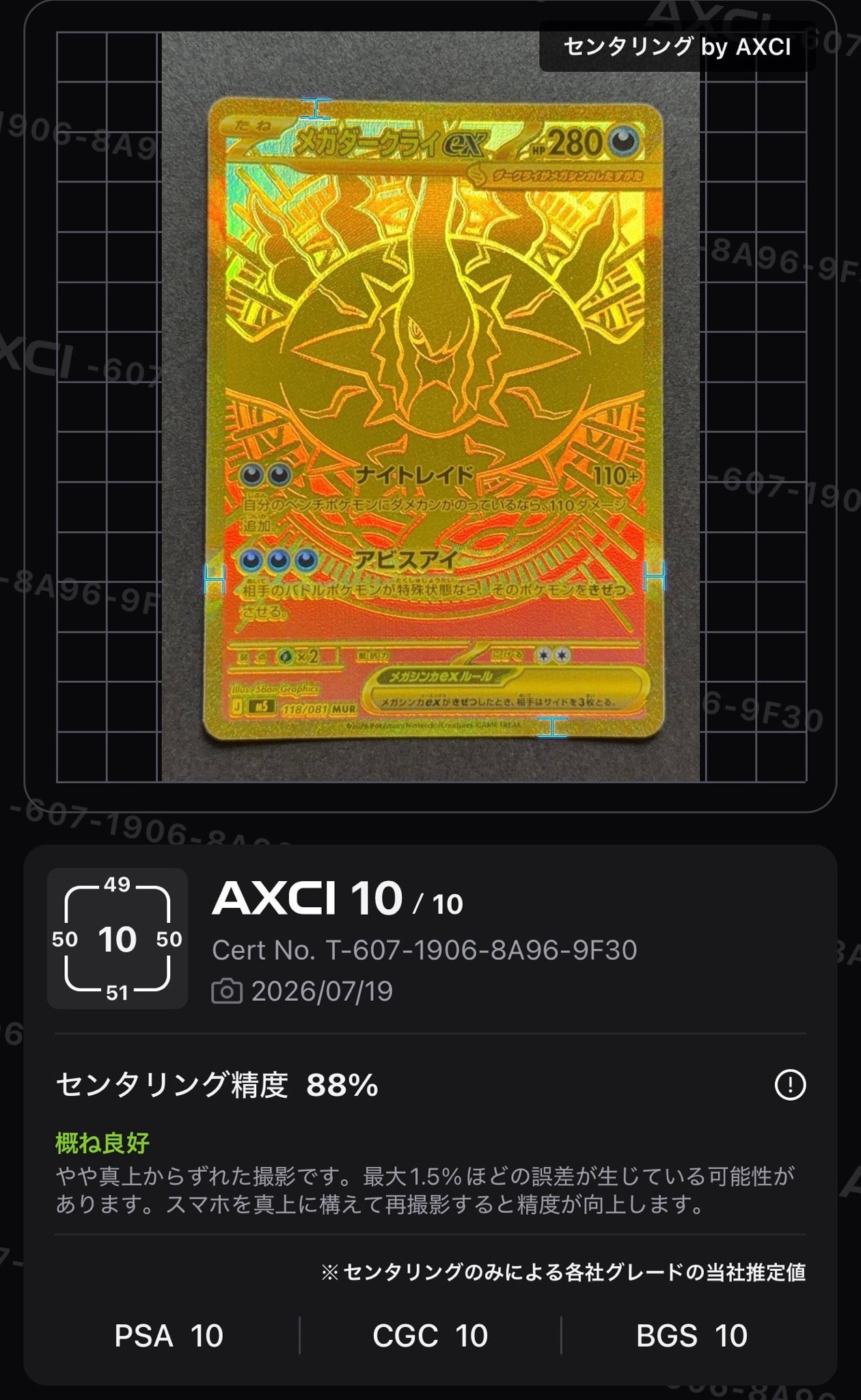 メガダークライex MUR [M5 118/081](拡張パック「アビスアイ」)通販