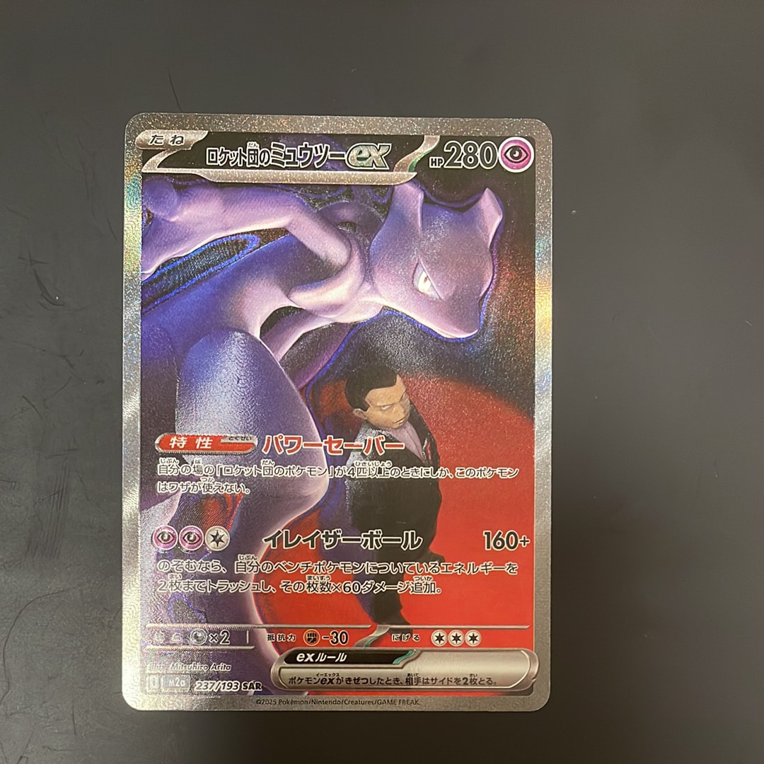 ロケット団のミュウツーex SAR [M2a 237/193](ハイクラスパック「MEGAドリームex」)