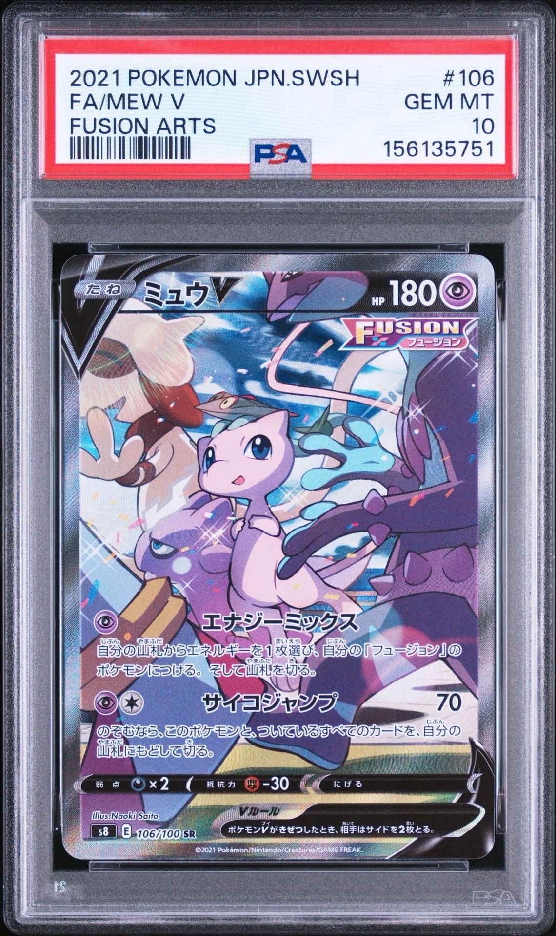 ポケモンカード　フュージョンアーツ ミュウV SR SA 106/100 ミュウV SR: SA[S8 106/100](拡張パック「フュージョンアーツ」)通販