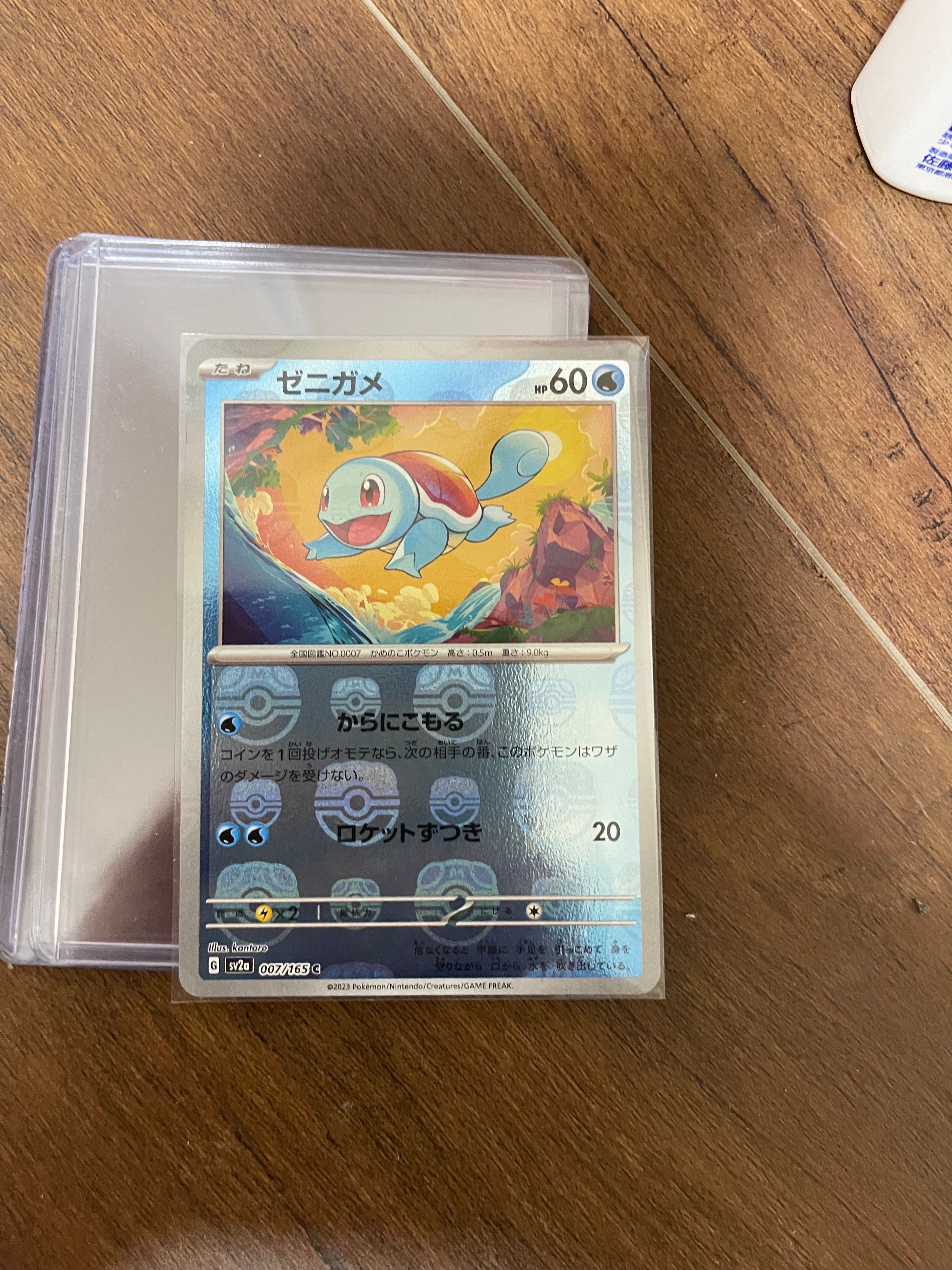 ゼニガメ C: マスターボールミラー[SV2a 007/165](強化拡張パック「ポケモンカード151」)