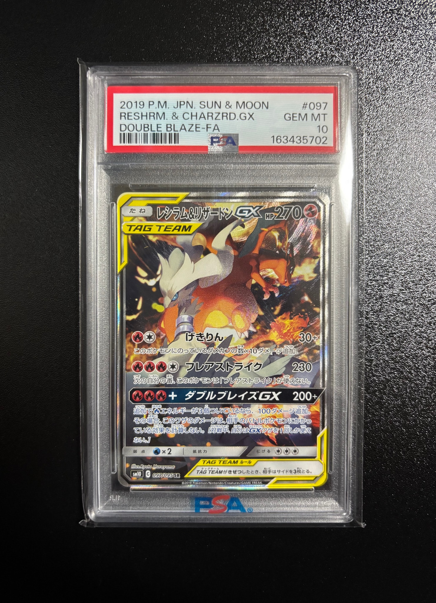 レシラム&リザードンGX SR: SA[SM10 097/095](拡張パック「ダブル