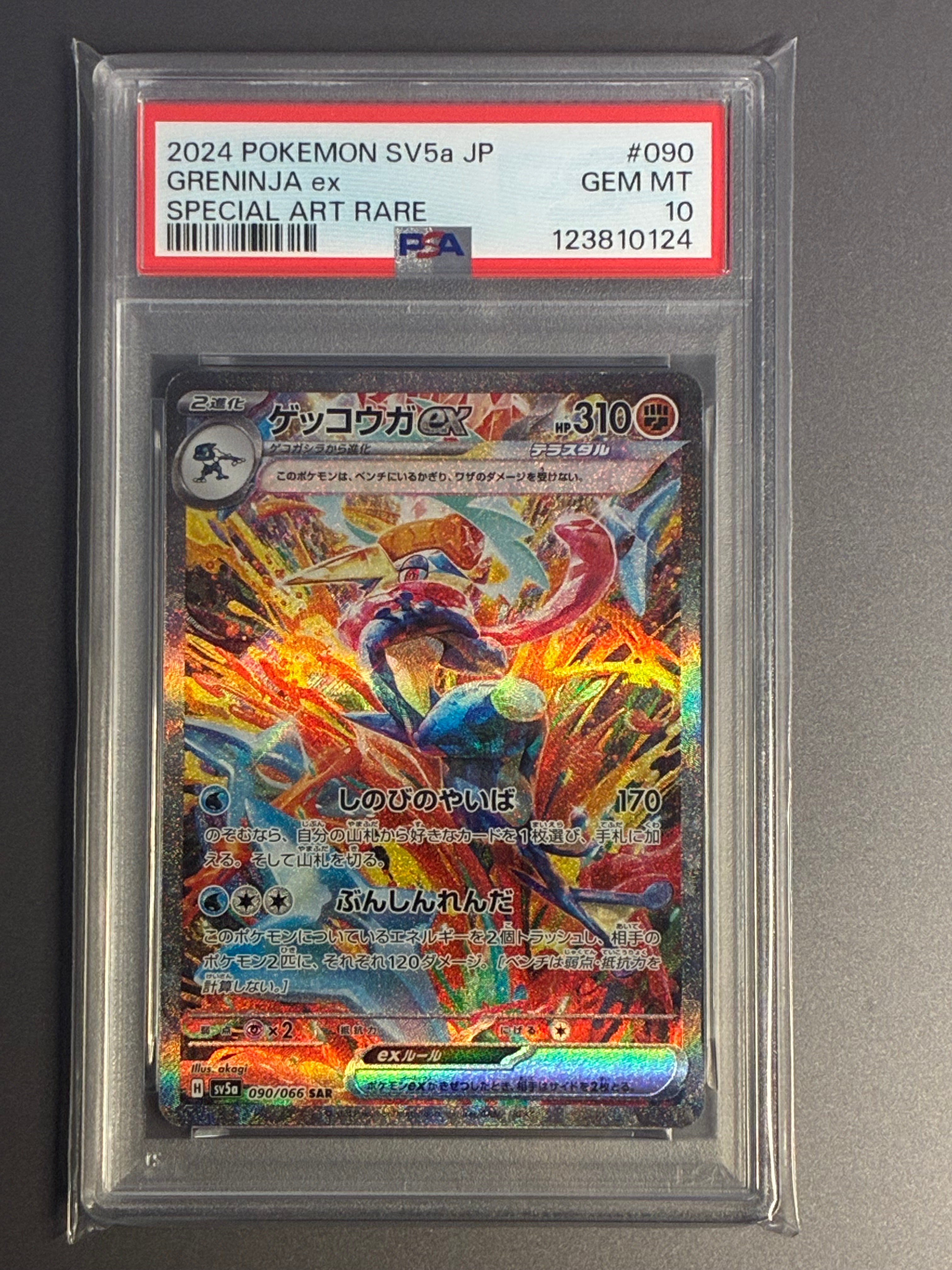 ゲッコウガex SAR [SV5a 090/066](強化拡張パック「クリムゾンヘイズ」)