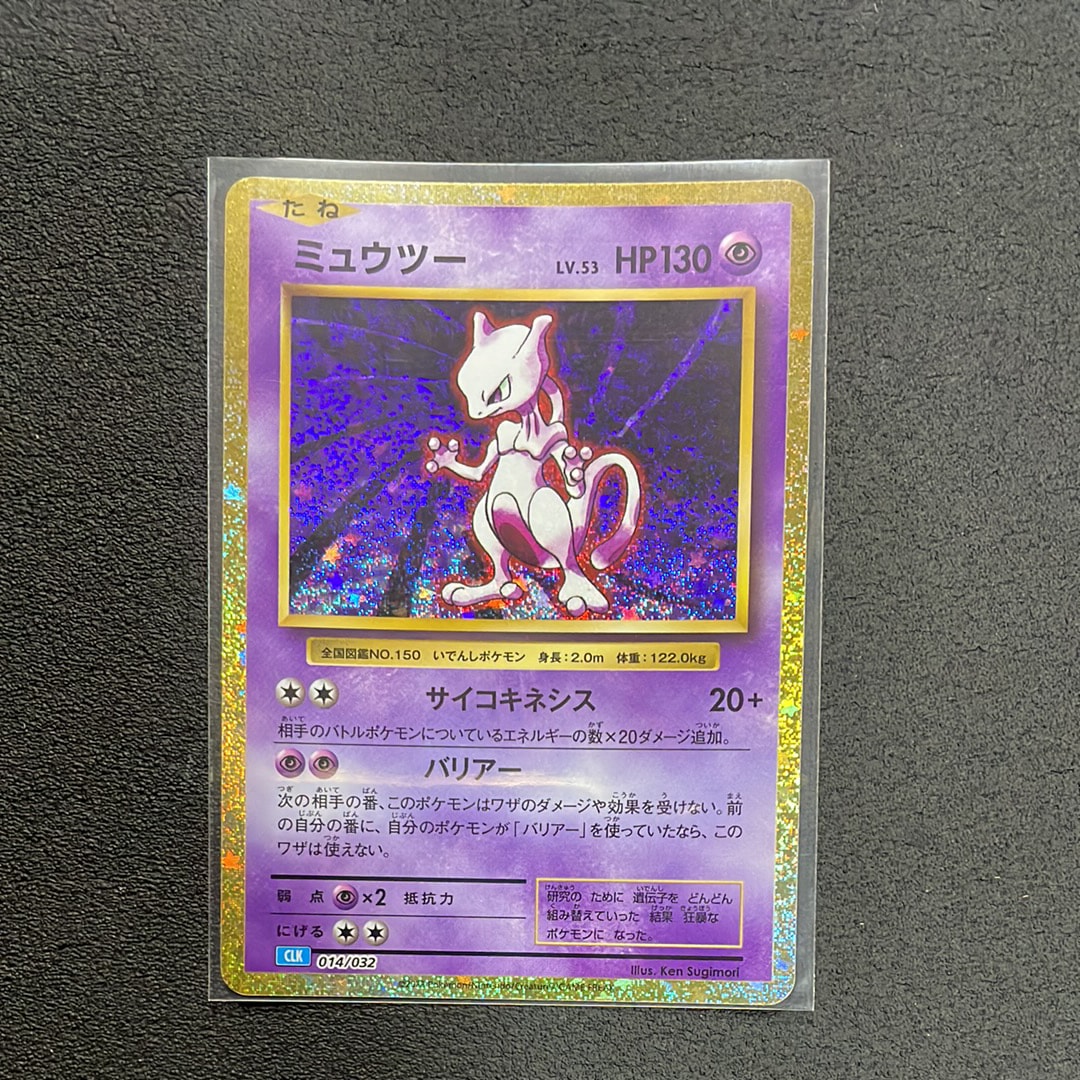 状態A】ミュウツー [CLK 014/032](ポケモンカードゲーム Classic) 1枚