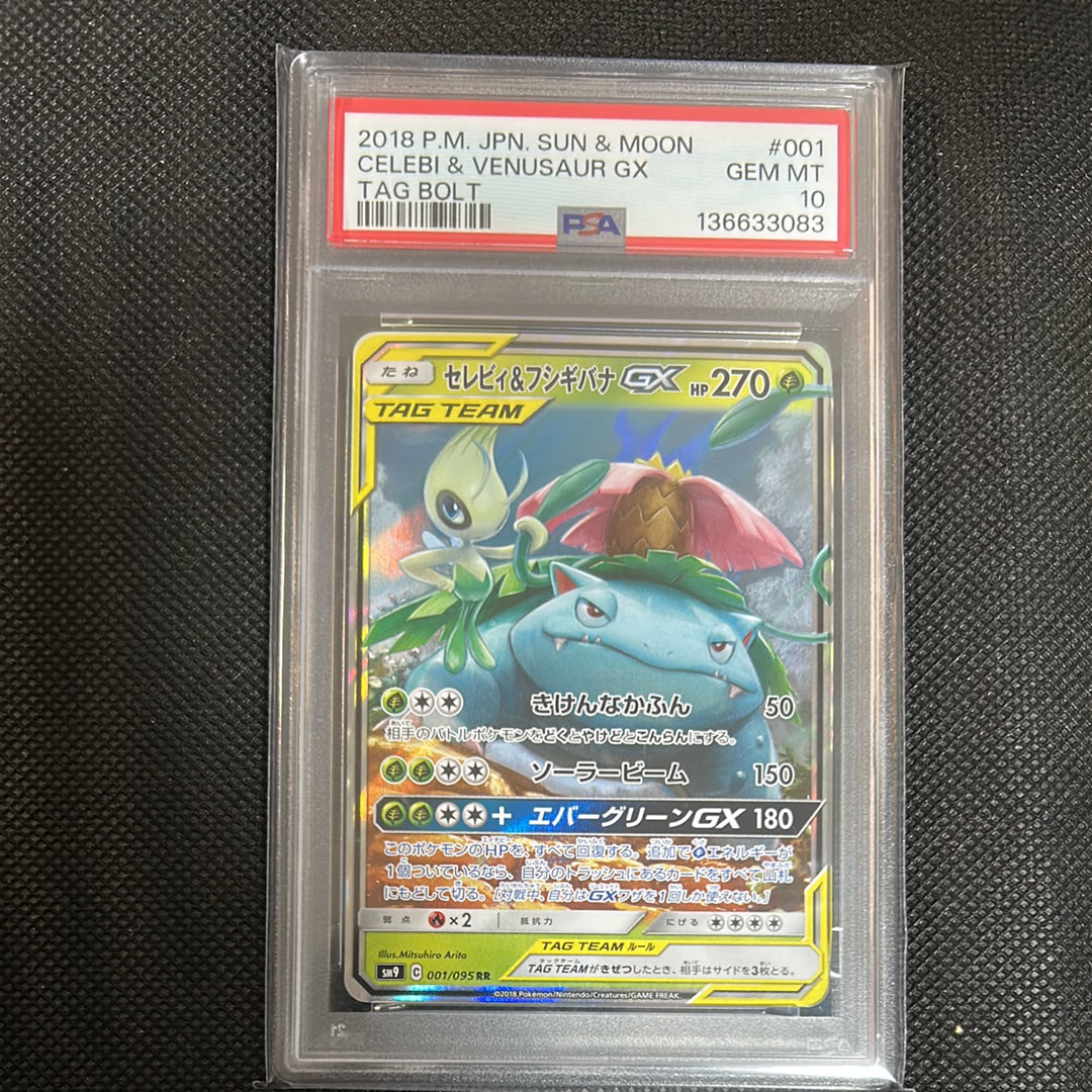 セレビィ&フシギバナGX RR [SM9 001/095](拡張パック「タッグボルト