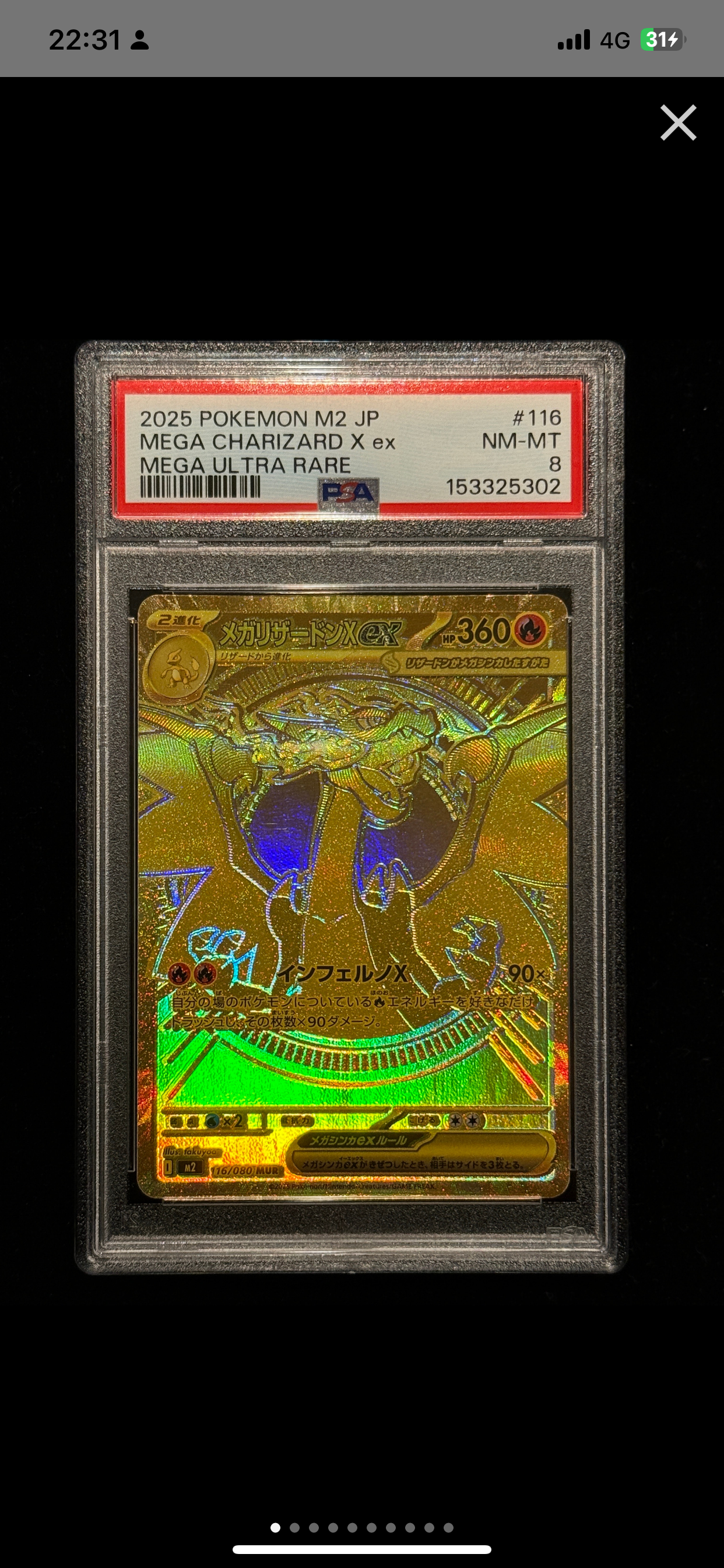 メガリザードンXex MUR [M2 116/080](拡張パック「インフェルノX」)
