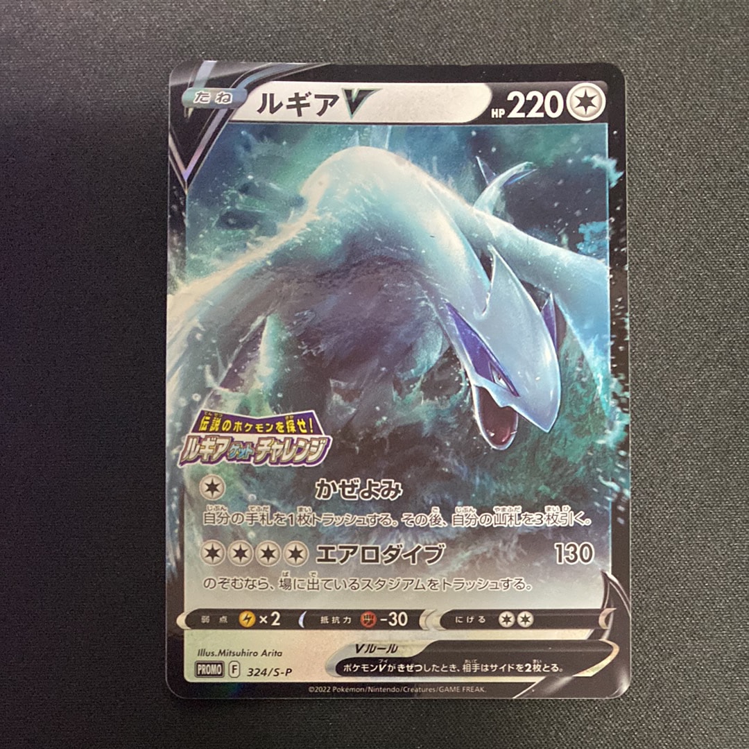 ルギアV: プロモ[324 S-P](プロモーションカード「S-P」)の新品/中古