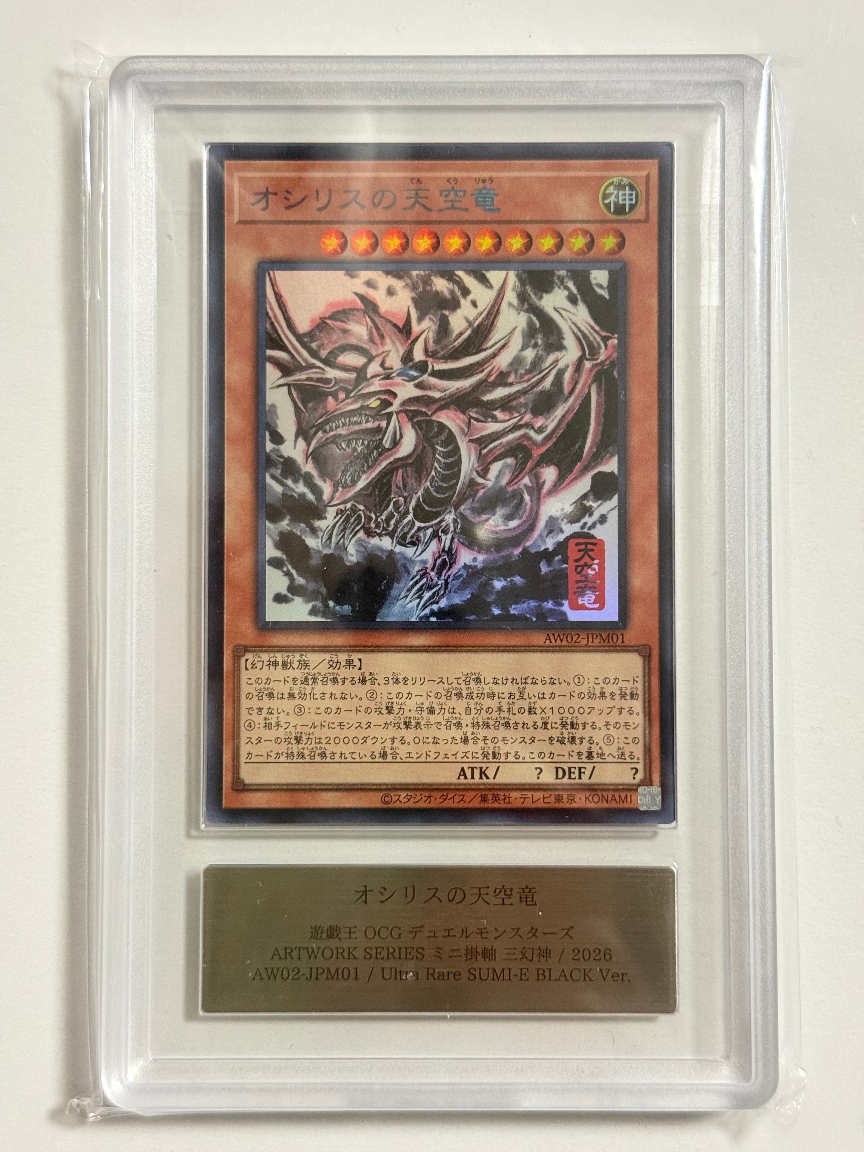 遊戯王OCG デュエルモンスターズ「アートワーク シリーズ ミニ掛軸 三