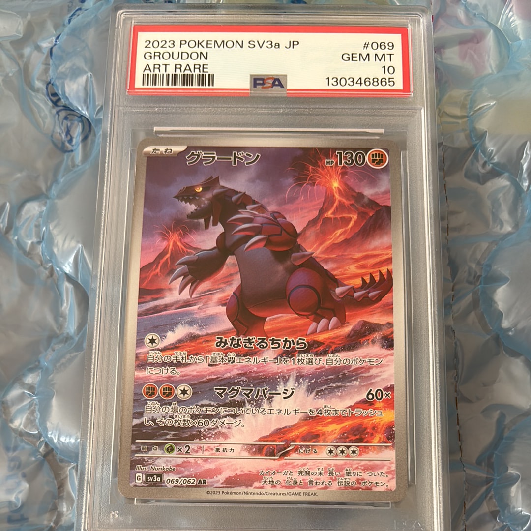 グラードン AR[SV3a 069/062](強化拡張パック「レイジングサーフ」)