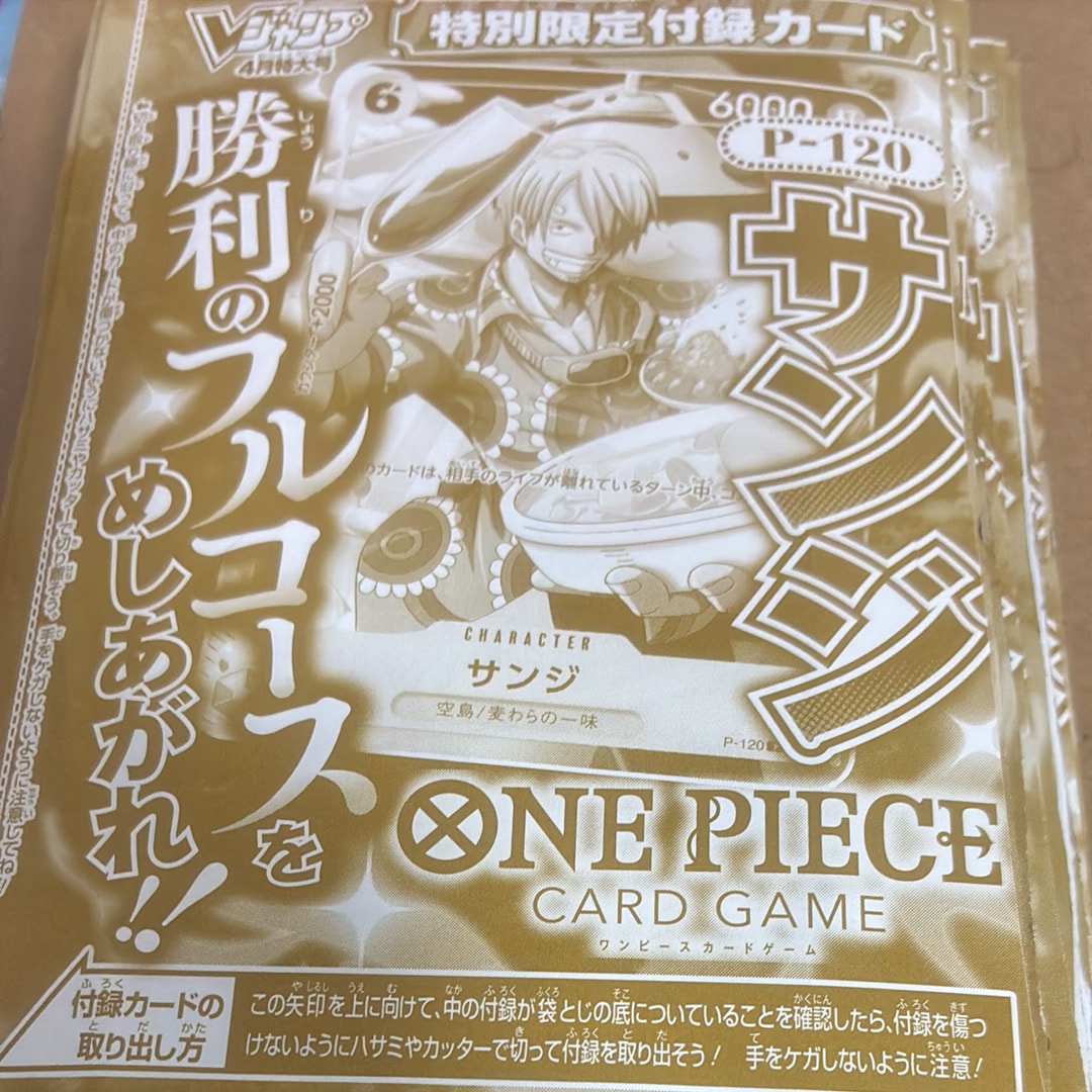 Vジャンプ2026年4月特大号付録「サンジ」　18枚 ジャンプ（JUMP） Vジャンプ 2026年 4月号 特大号 ONE PIECE カード