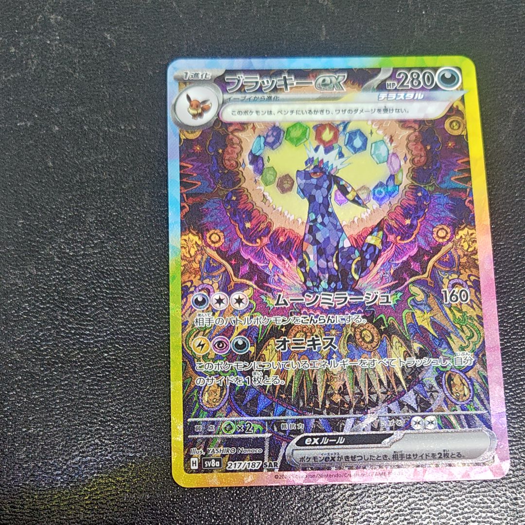 ブラッキーex SAR [SV8a 217/187](ハイクラスパック「テラスタルフェスex」)