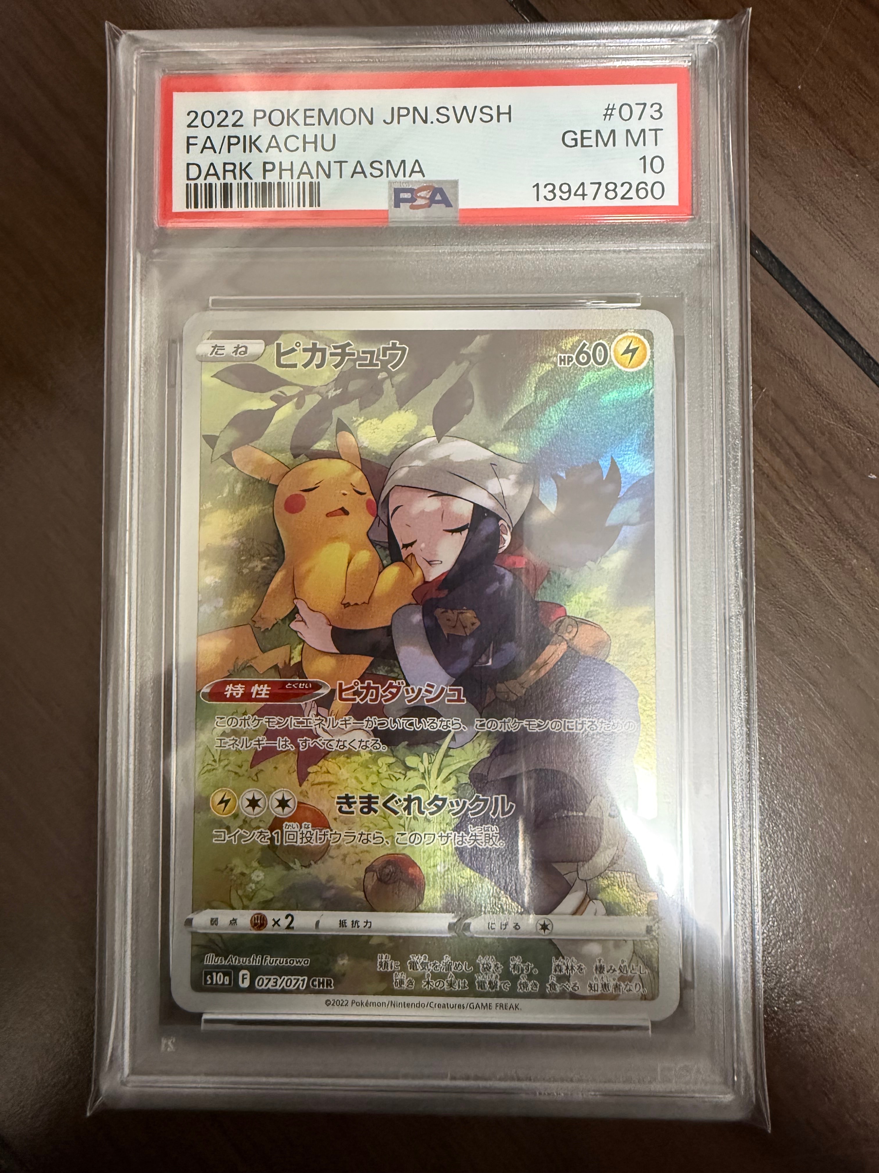 ピカチュウ CHR[S10a 073/071](強化拡張パック「ダークファンタズマ