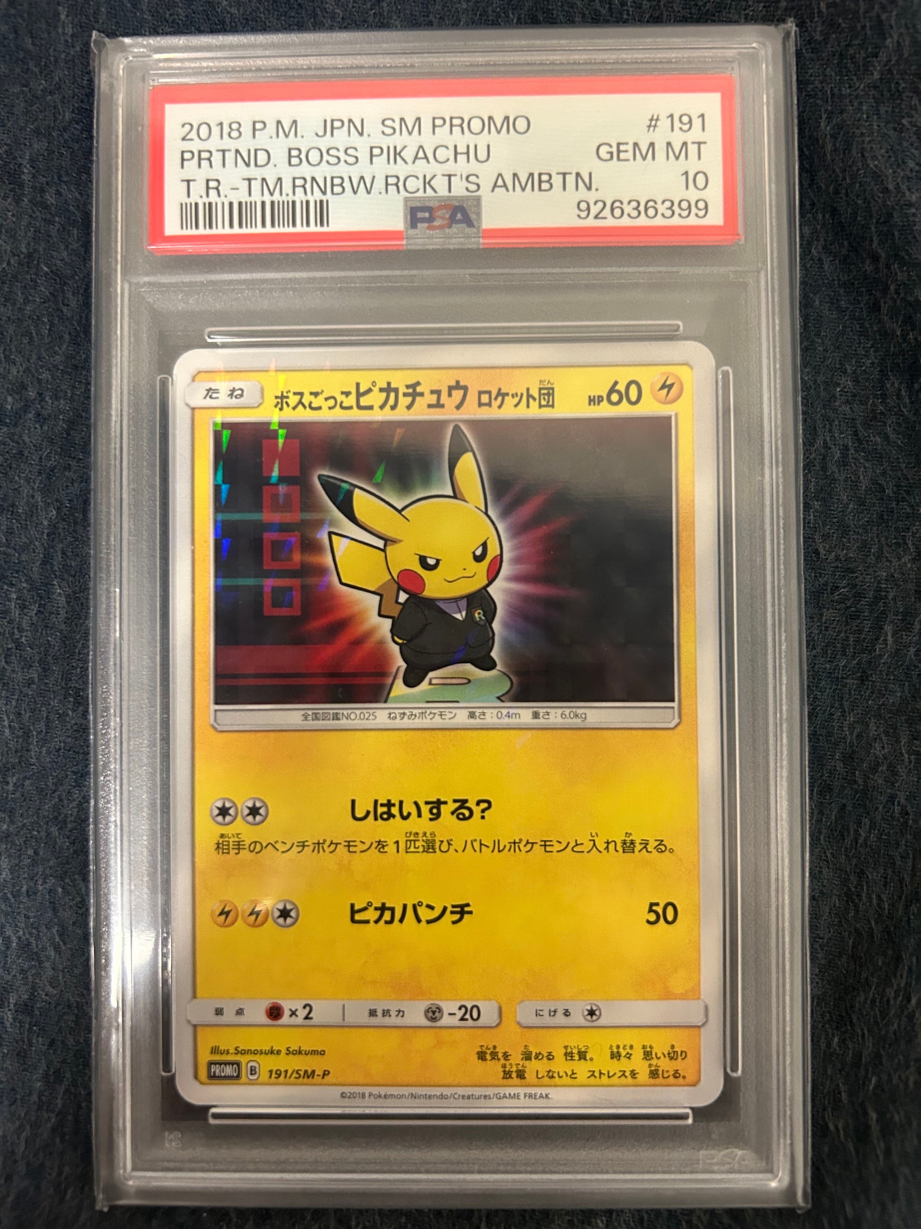 ボスごっこピカチュウ ロケット団: プロモ[SM-P 191](プロモーションカード「SM-P」)