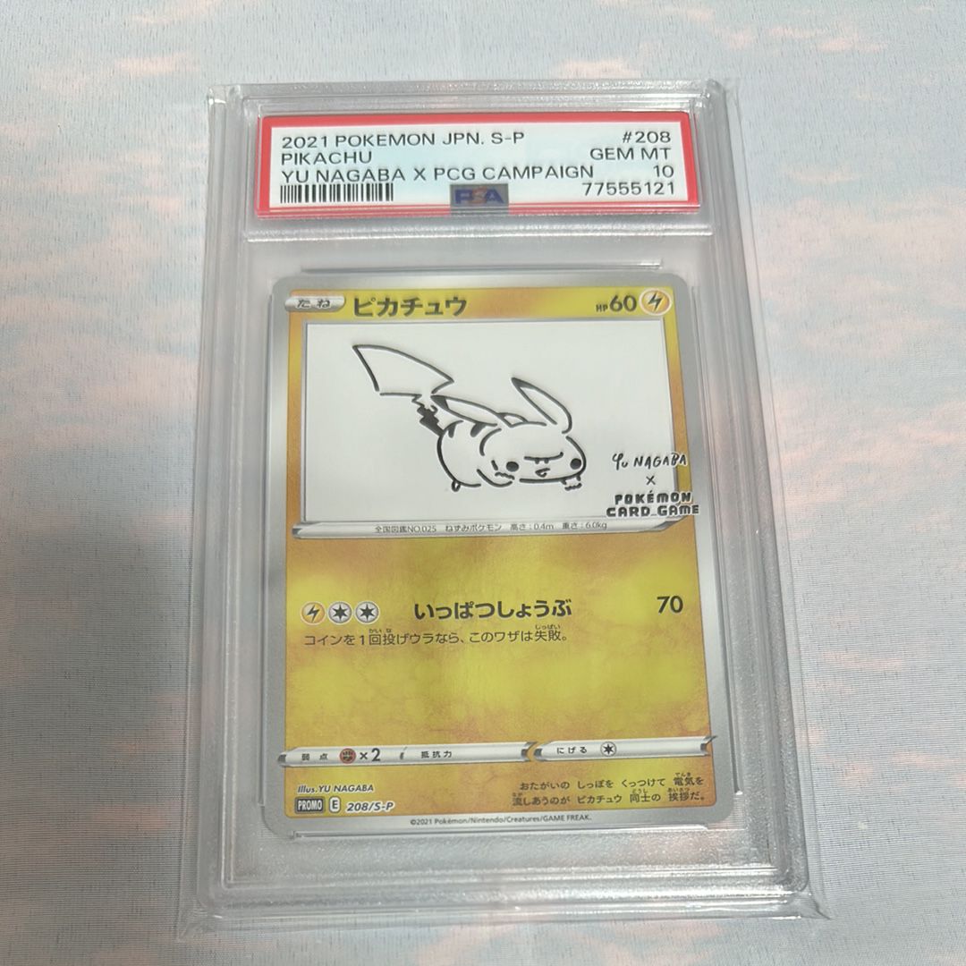 ピカチュウ:プロモ [S-P 208](「YU NAGABA×ポケモンカードゲーム」プロモーションカード「S-P」)
