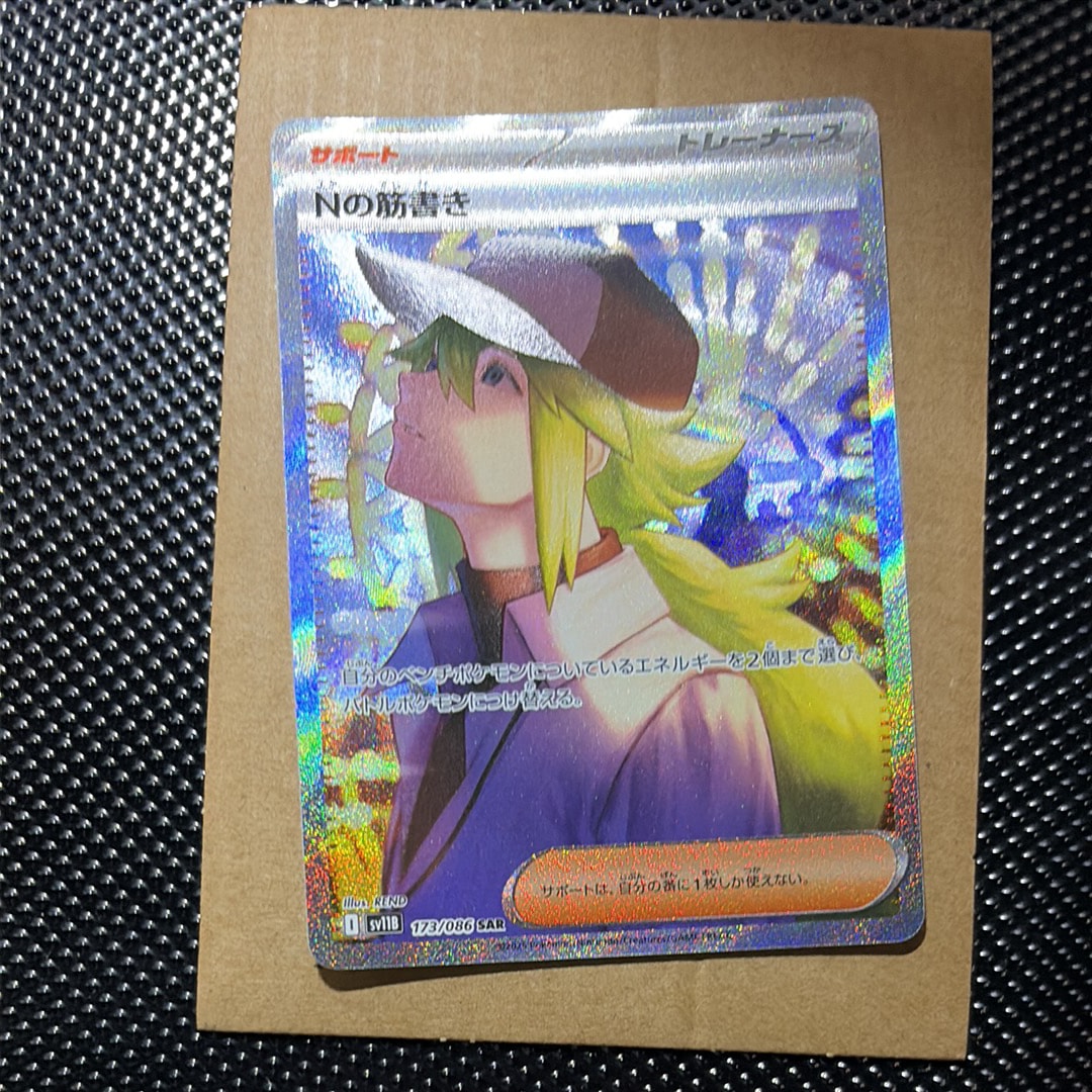 Nの筋書き SAR [SV11B 173/086](拡張パック「ブラックボルト」)の新品