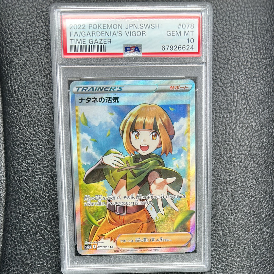 ナタネの活気 SR[S10D 078/067](拡張パック「タイムゲイザー」)の新品