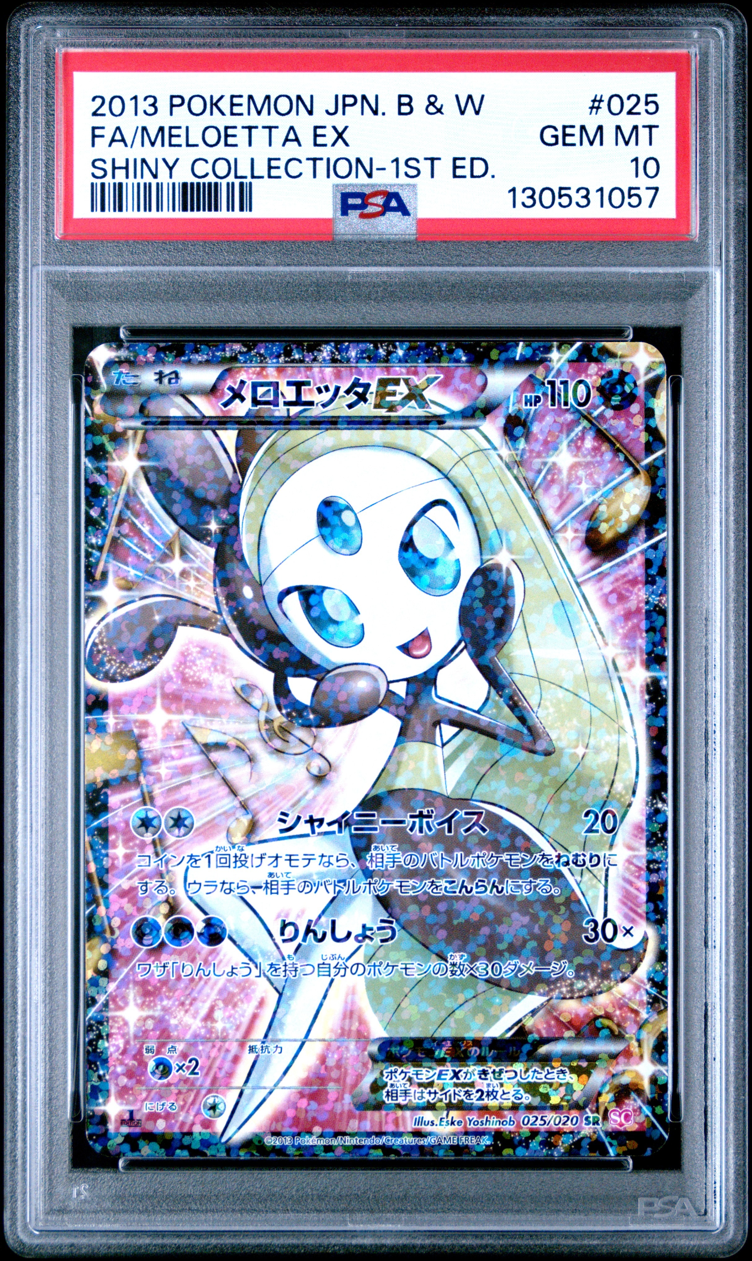 PSA10】メロエッタEX SR :1ED [SC 025/020](コンセプトパック